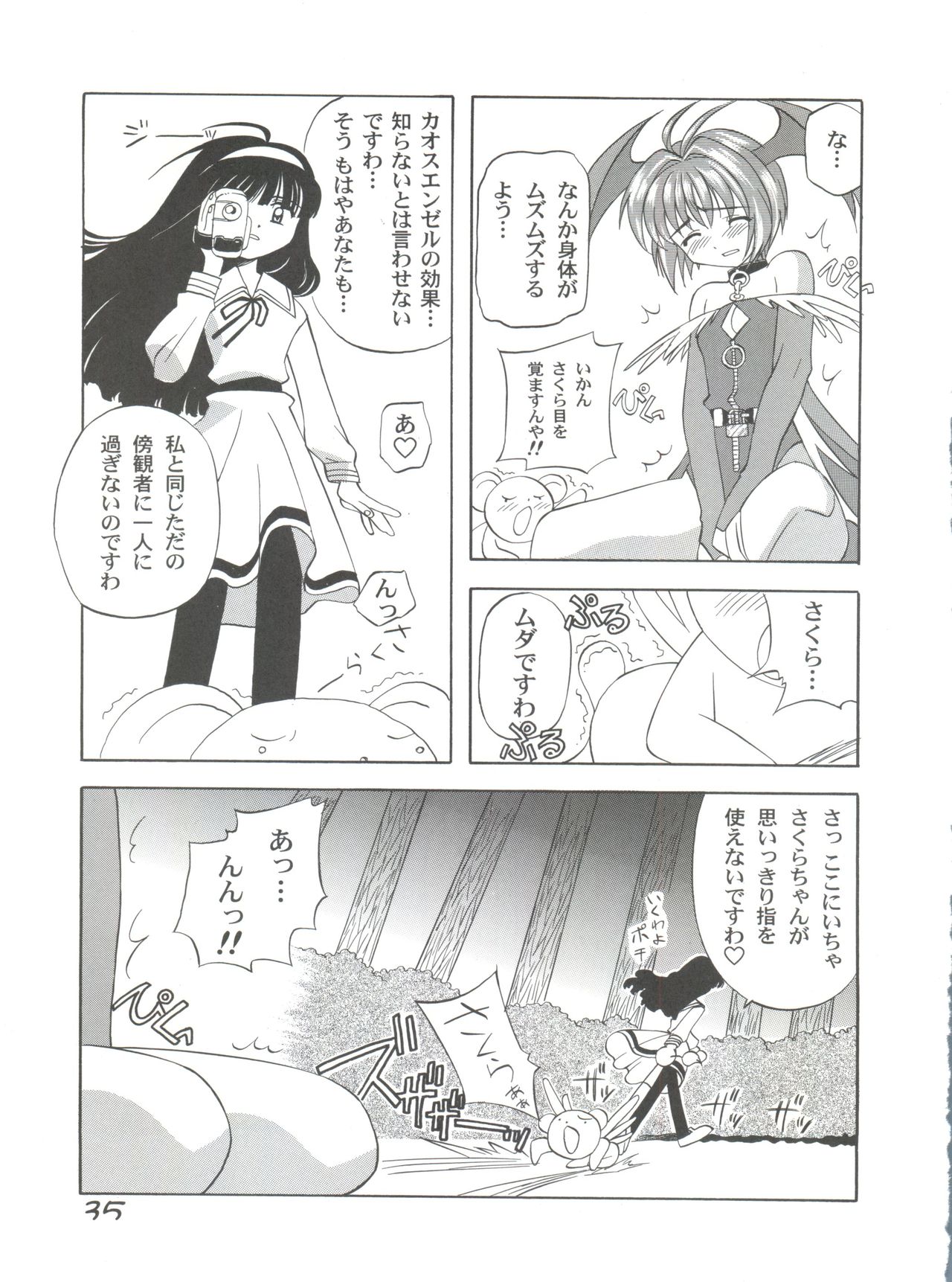 (C54) [Furaipan Daimaou (Chouchin Ankou)] Choudokyuu Oko-sama Kagaku Sentai LOVE LOVE Lovely (Cyber Team in Akihabara, Cardcaptor Sakura, Fun Fun Pharmacy) page 34 full