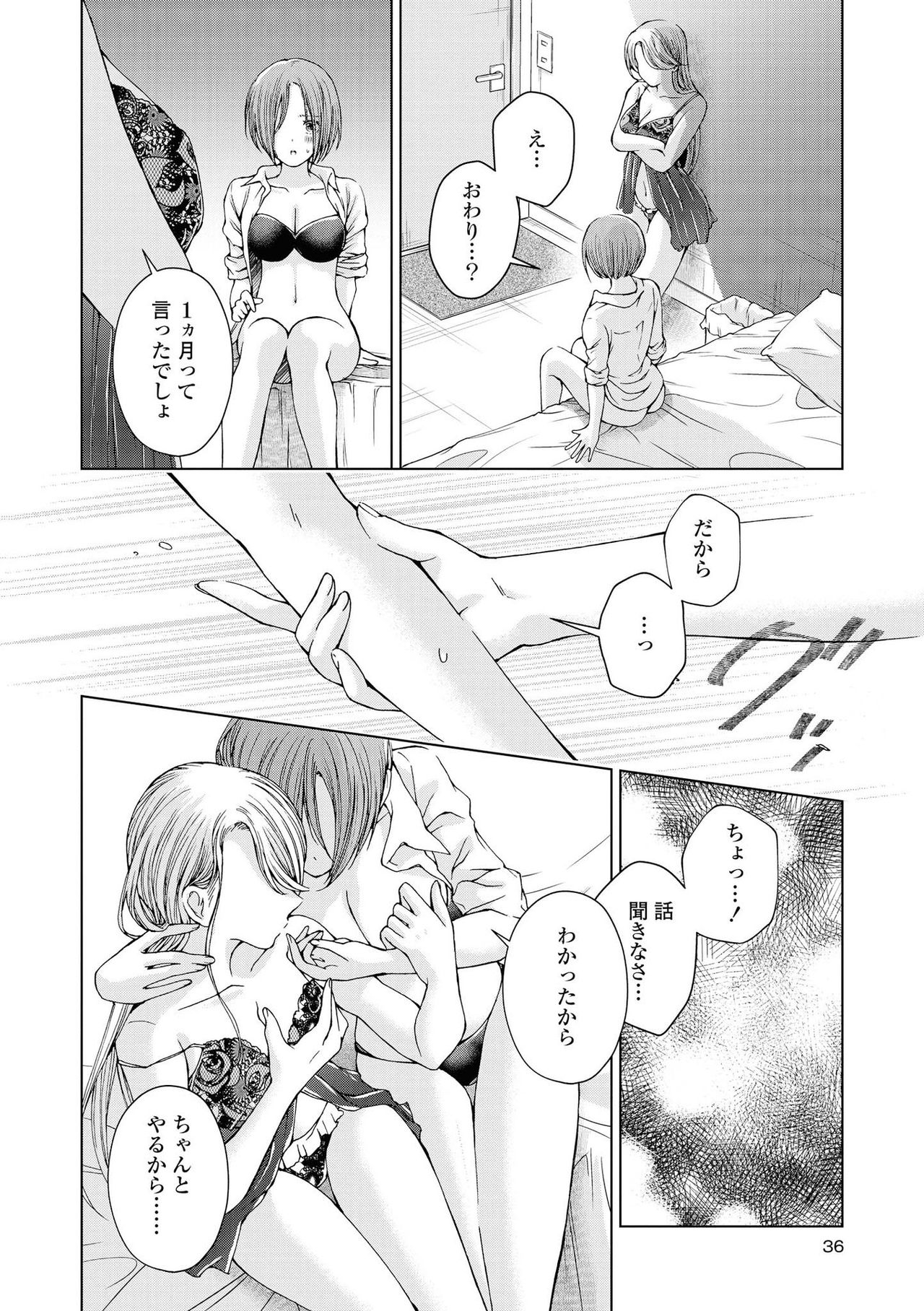 [Anthology] Les Fuuzoku Anthology [Digital] page 33 full