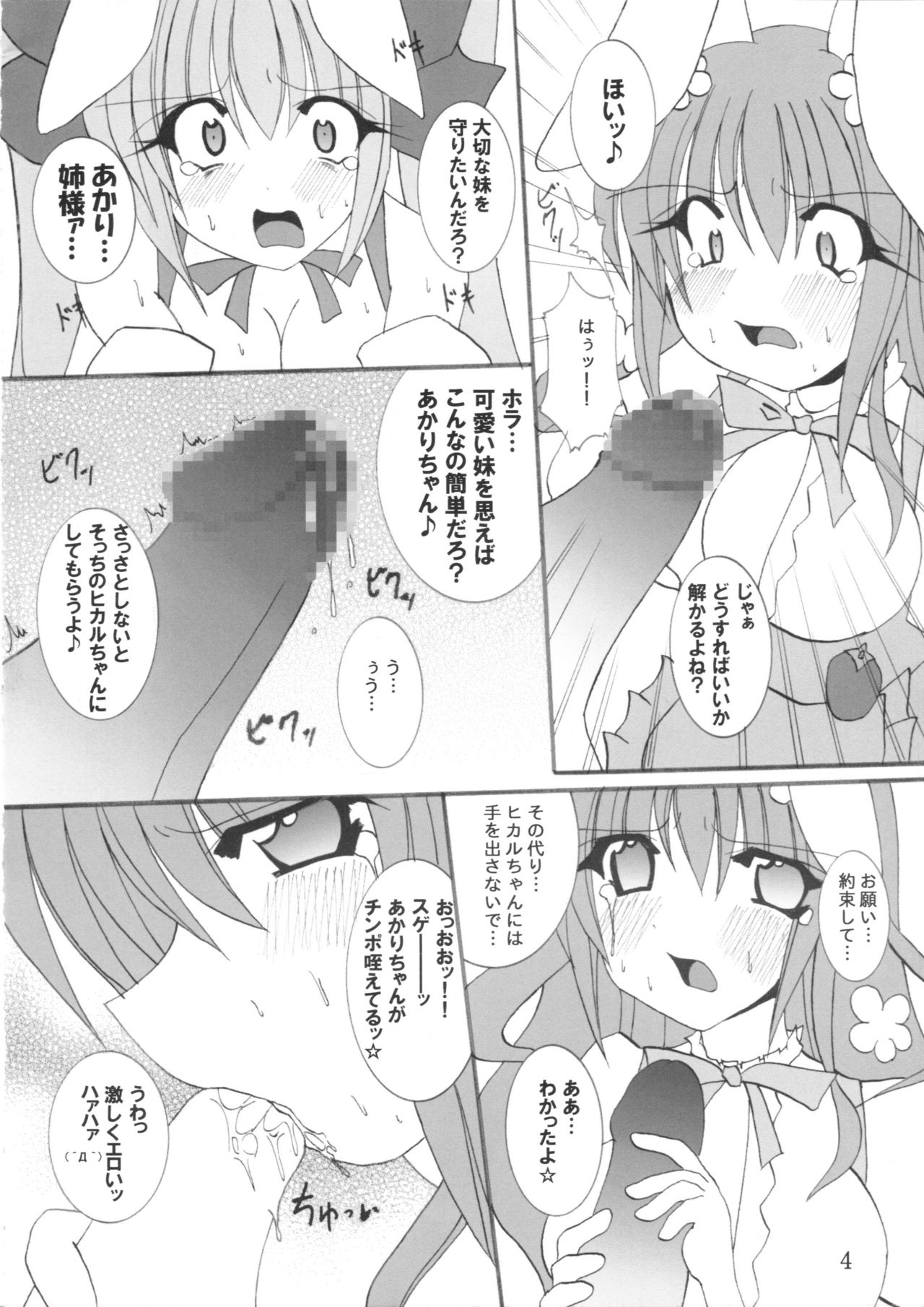 (C67) [PEACHBOOKS Hachinohe-ten (Upi Cecile)] Momo Iro Chaser (Di Gi Charat) page 5 full