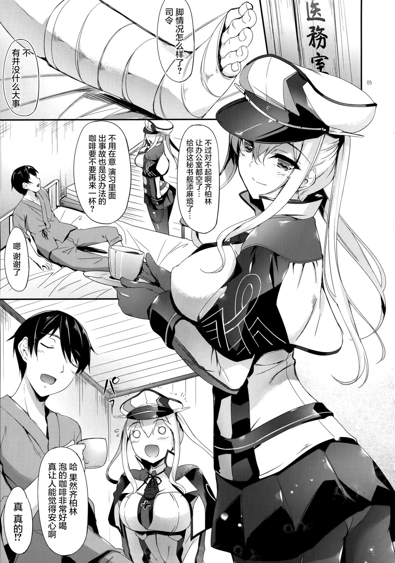 (COMIC1☆10) [In The Sky (Nakano Sora)] Doitsu Nadeshiko (Kantai Collection -KanColle-) [Chinese] [屏幕髒了漢化] page 5 full