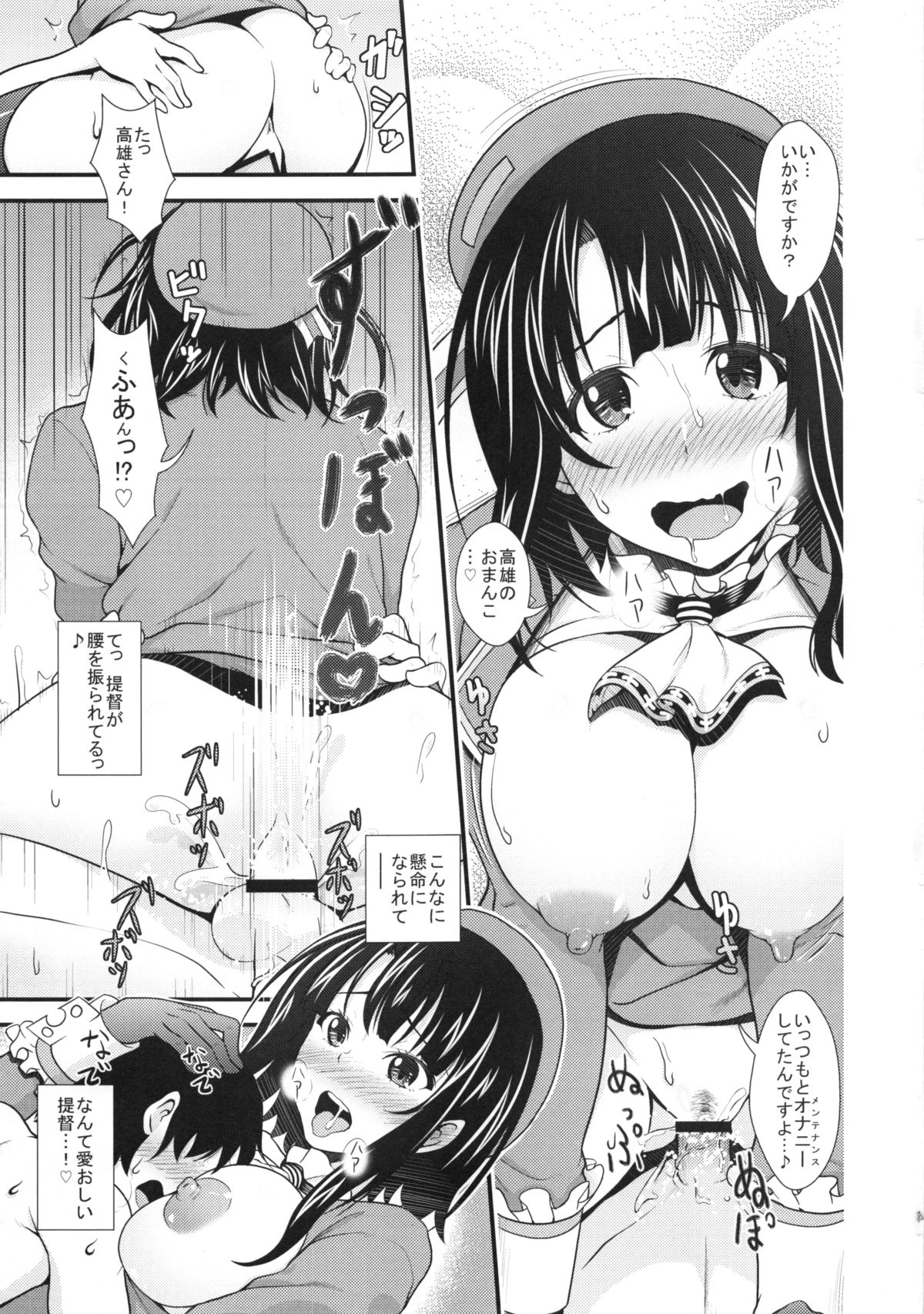 (Houraigekisen! Yo-i! 4Senme!) [Maruiro Kikou (846gou)] Takao to Shotakko ga Zukkon Bakkon Suru Hon (Kantai Collection -KanColle-) page 14 full