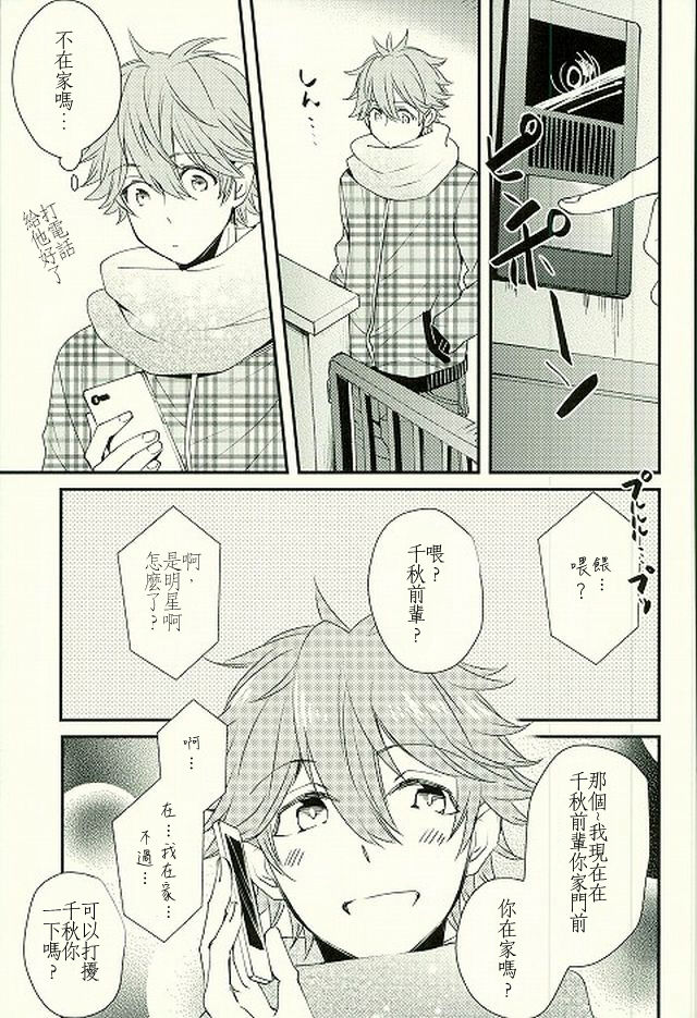 (brilliant days) [Thief Cat (NORIKO)] Ore no Kawaii Onaho Senpai 4 (Ensemble Stars!) [Chinese] page 4 full