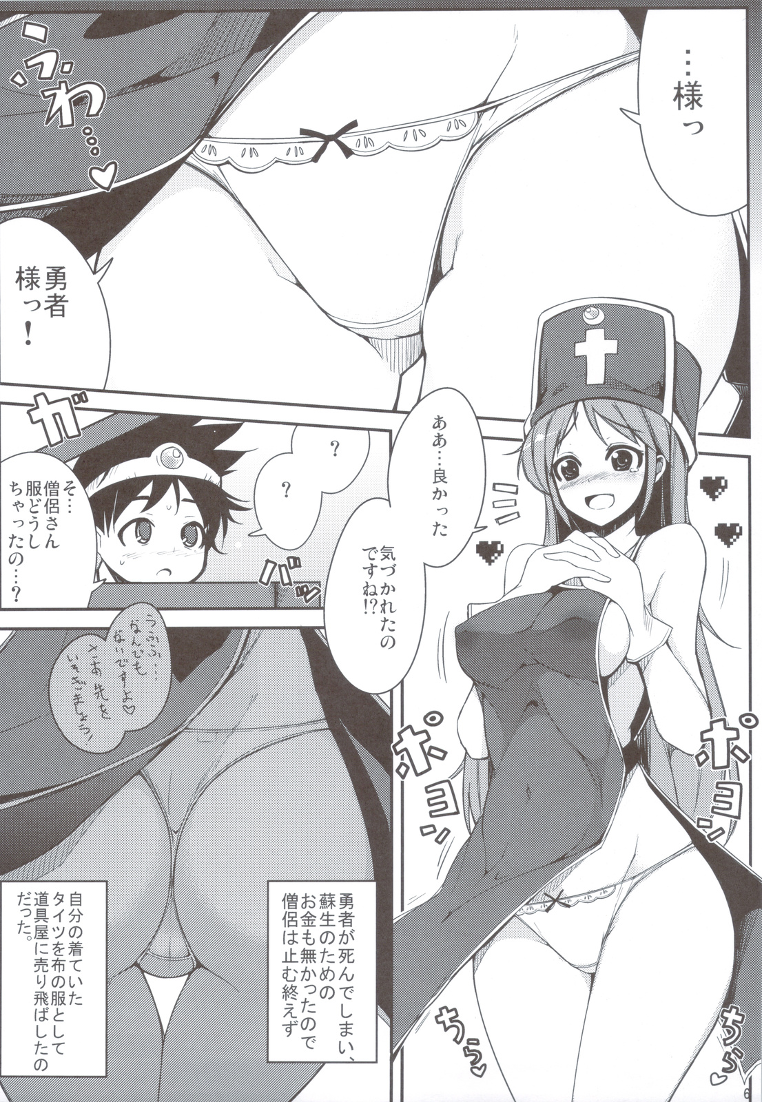 (C83) [Ippongui] Souryo-san to H Bakkari Shiteru node Level ga Zenzen Agarimasen. (Dragon Quest III) page 5 full