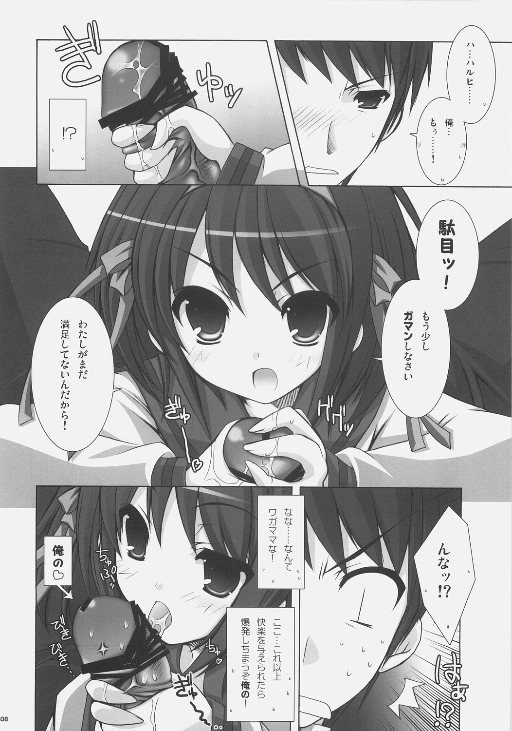 (Suzumiya Haruhi Festival) [ICE COFFIN (Aotsuki Shinobu)] Suzumiya Haruhi no Chousen (Suzumiya Haruhi no Yuuutsu) page 7 full