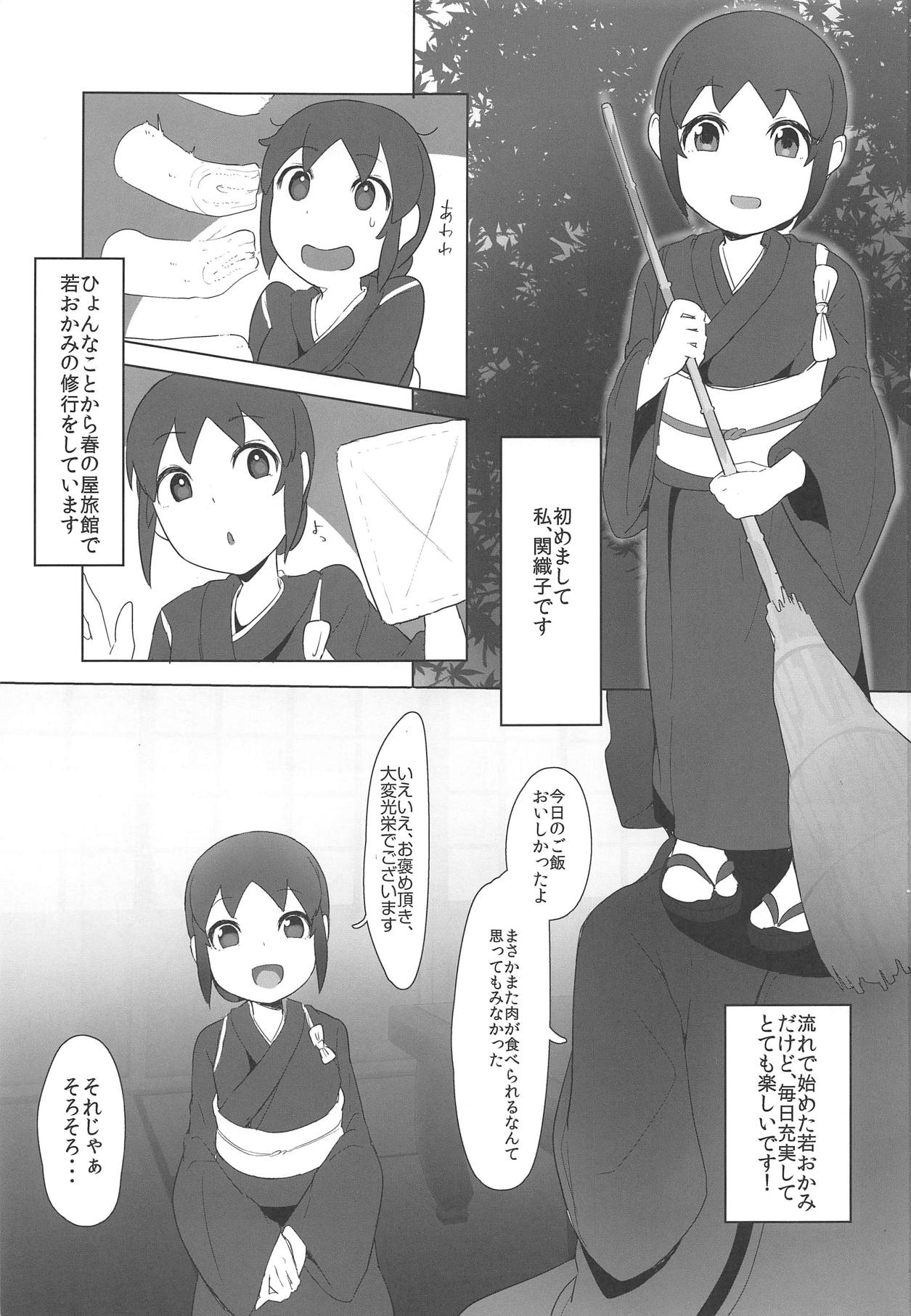(C95) [Dokusei Gerogeko] Waka Okami no Oshigoto! (Waka Okami wa Shougakusei!) page 2 full