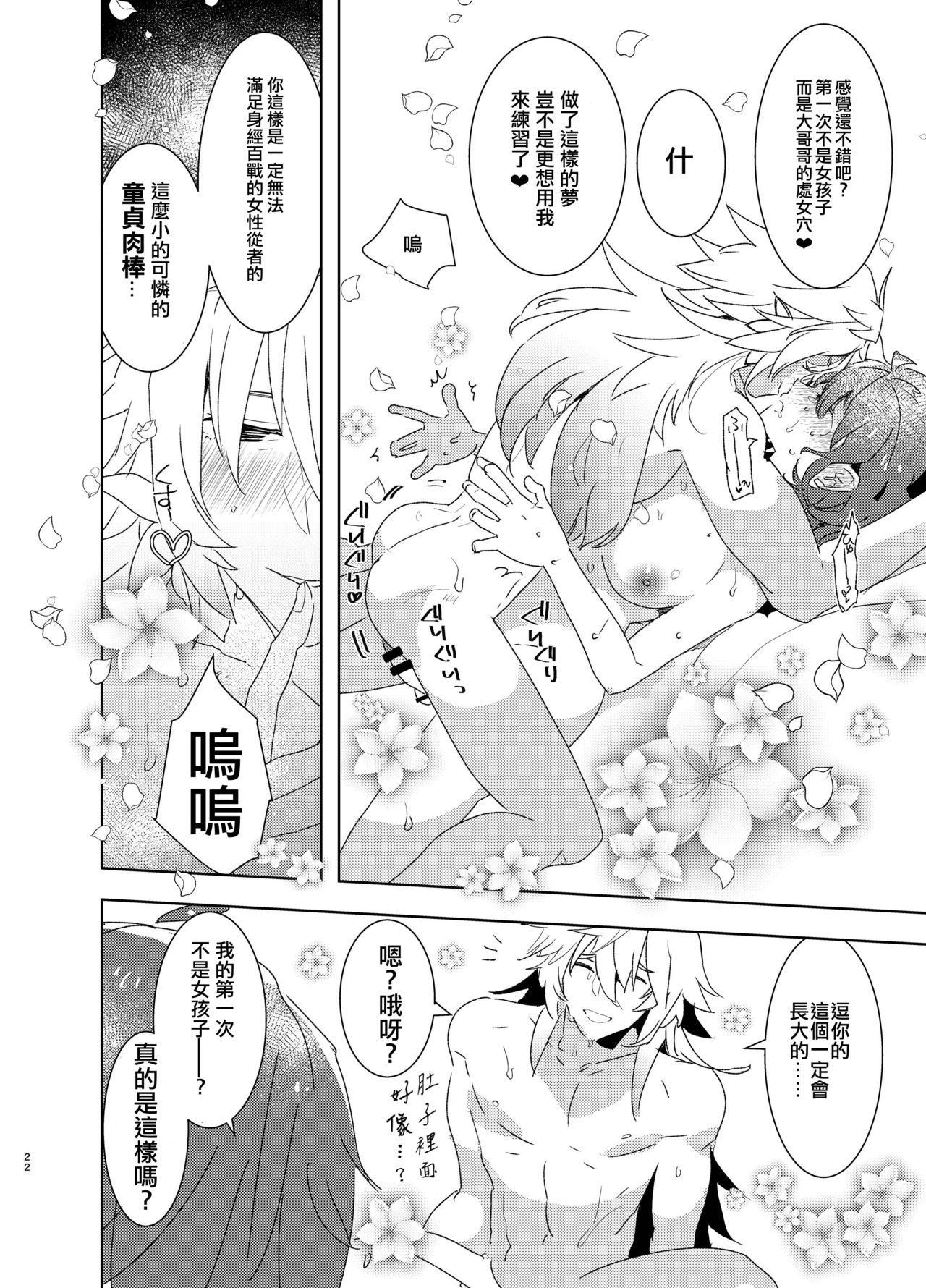 [Aimaitei (Aimaitei Umami)] Doutei Futanari Master Gudako vs Anal Shojo Muma Merlin (Fate/Grand Order) [Chinese] [沒有漢化] [Digital] page 22 full