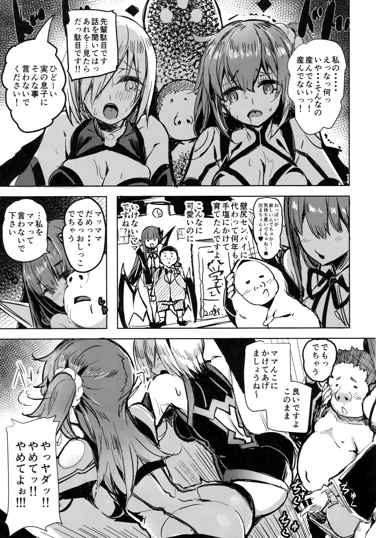 (C95) [kanemasita (Kaneta)] BB mama to ko buta-san (Fate/Grand Order) page 4 full