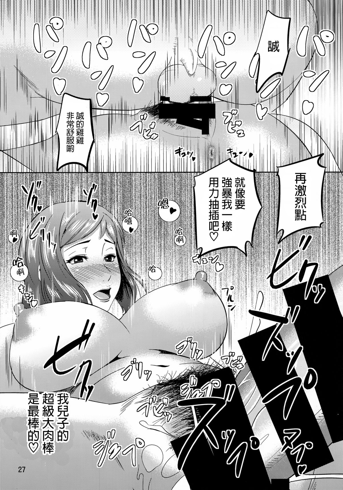 (C86) [Tenguren (Nario)] Boketsu o Horu 13 -Iori Rinko- (Gundam Build Fighters) [Chinese] [無邪氣漢化組] page 26 full