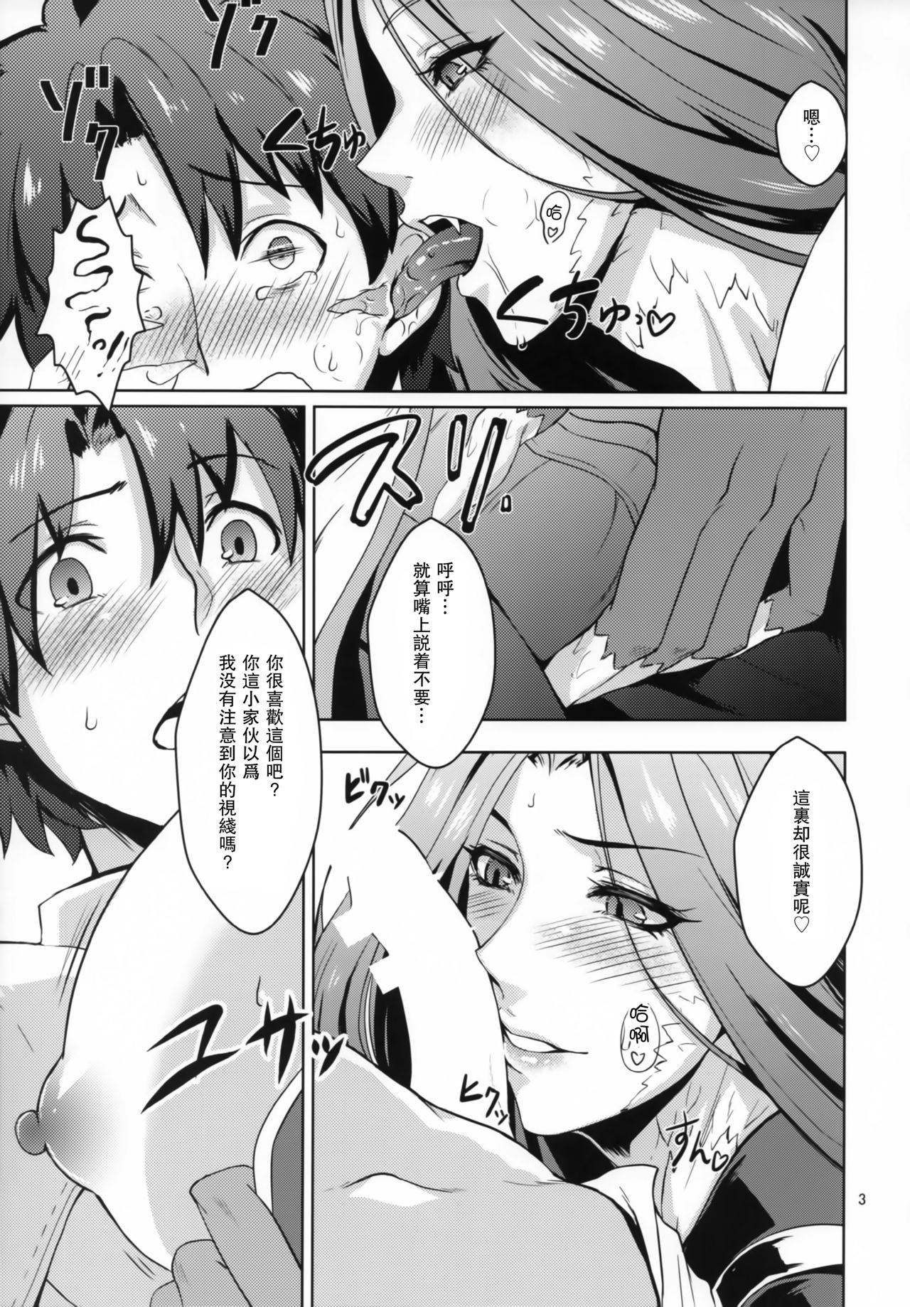 (C93) [Orange Blossom (Kakuka)] Gorgon Blossom (Gorgon Blossom) (Fate/Grand Order) [Chinese] [瓜皮汉化] page 4 full