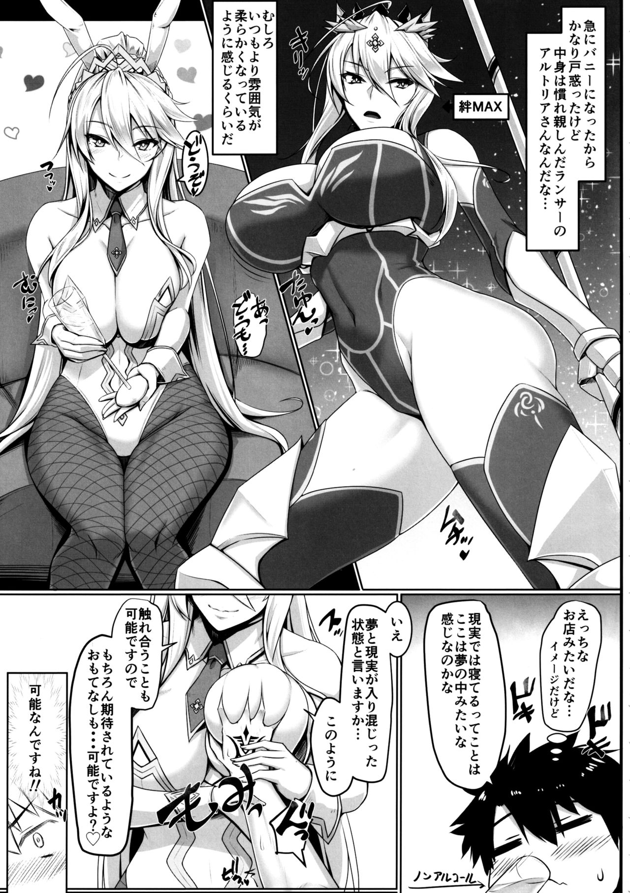 (C97) [Kuroshiro Desire (Akitsuki Karasu)] ToroToro BaniBani (Fate/Grand Order) page 4 full