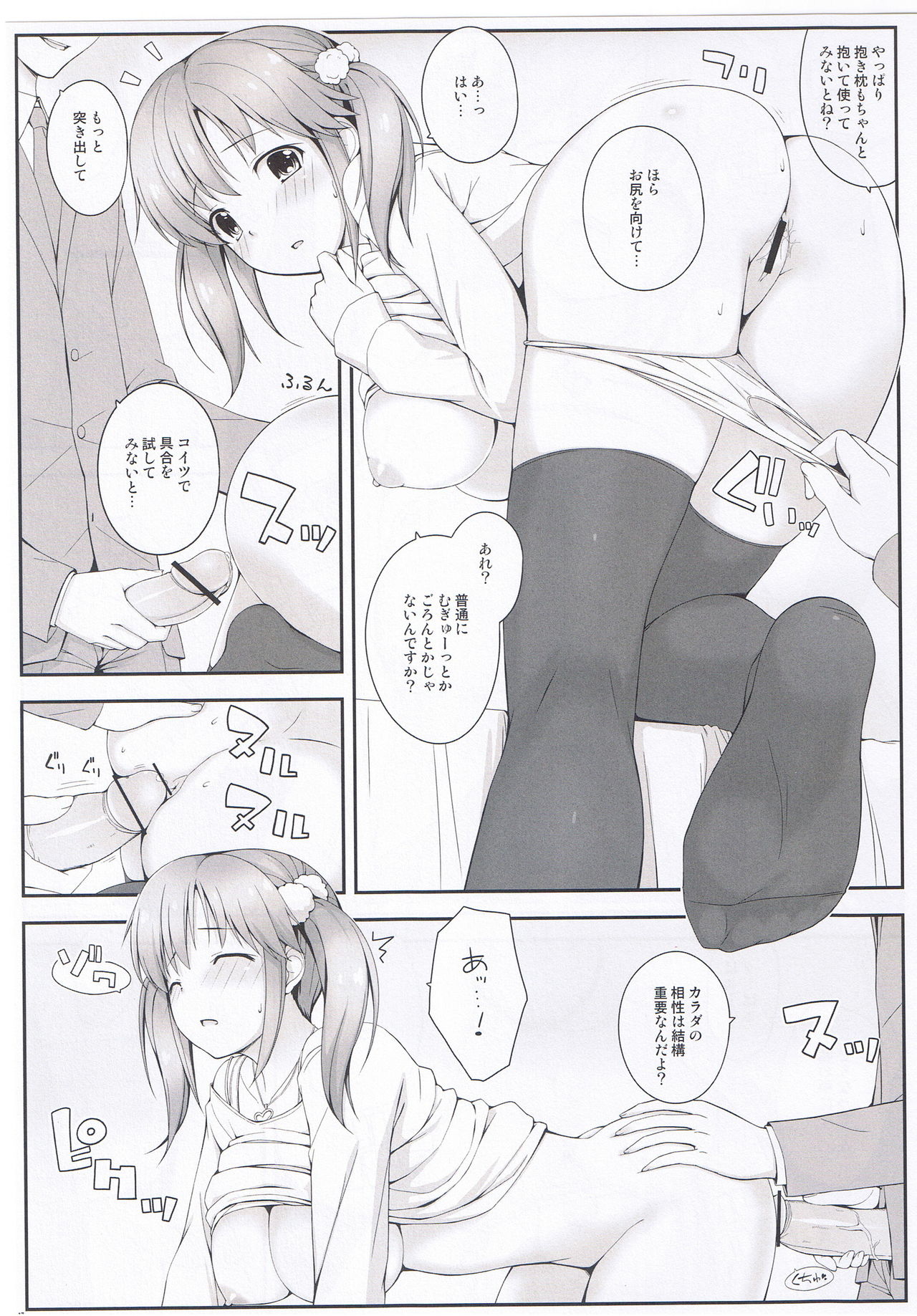 (C83) [DOUWA-KENSETSU (Nomura Teruya)] BAD COMMUNICATION? 15 (THE IDOLM@STER CINDERELLA GIRLS) page 16 full