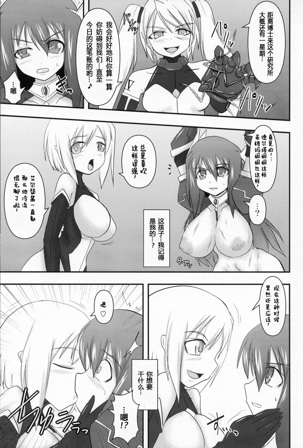 (C80) [FONETRASON (Ryutou)] Shield Knight Elsain Vol. 10 [Chinese] [不咕鸟汉化组] page 10 full