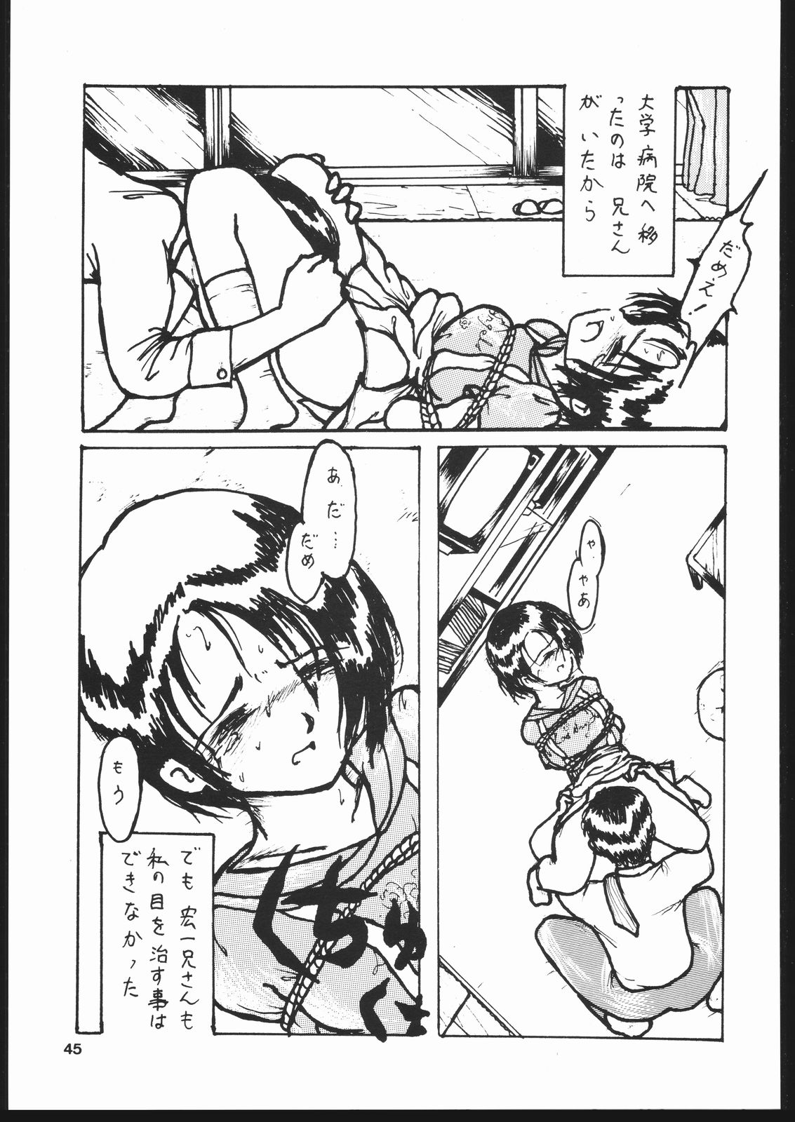 [Mamyoda Gumi (various)] EXCREMENT (various) page 45 full