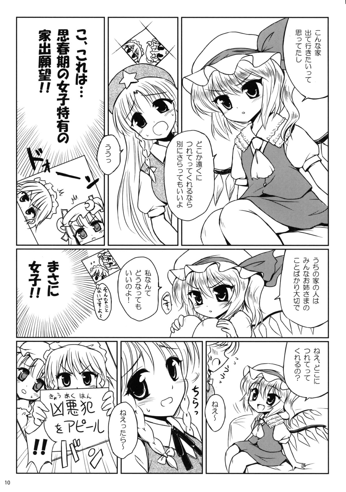 (C75) [54burger (Marugoshi)] Kazoku keikaku (Touhou Project) page 10 full