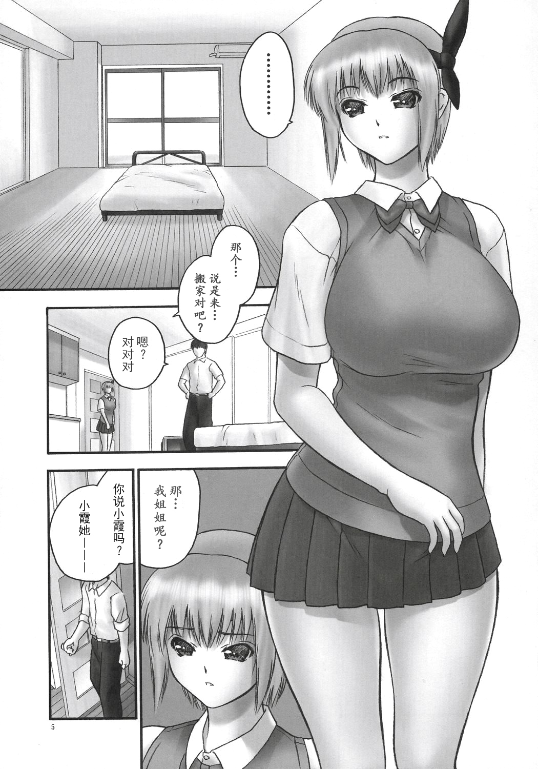 (C71) [Hellabunna (Iruma Kamiri)] Rei Chapter 03: Involve Slave to the Grind (Dead or Alive)[Chinese] [退魔大叔个人汉化] page 7 full