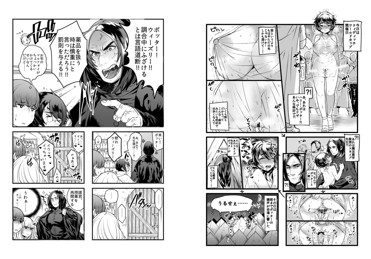 (C93)[Ichikabachika (Ojigi)] 愛の妙薬準備号・改訂版 (Harry Potter) [Digital] page 7 full