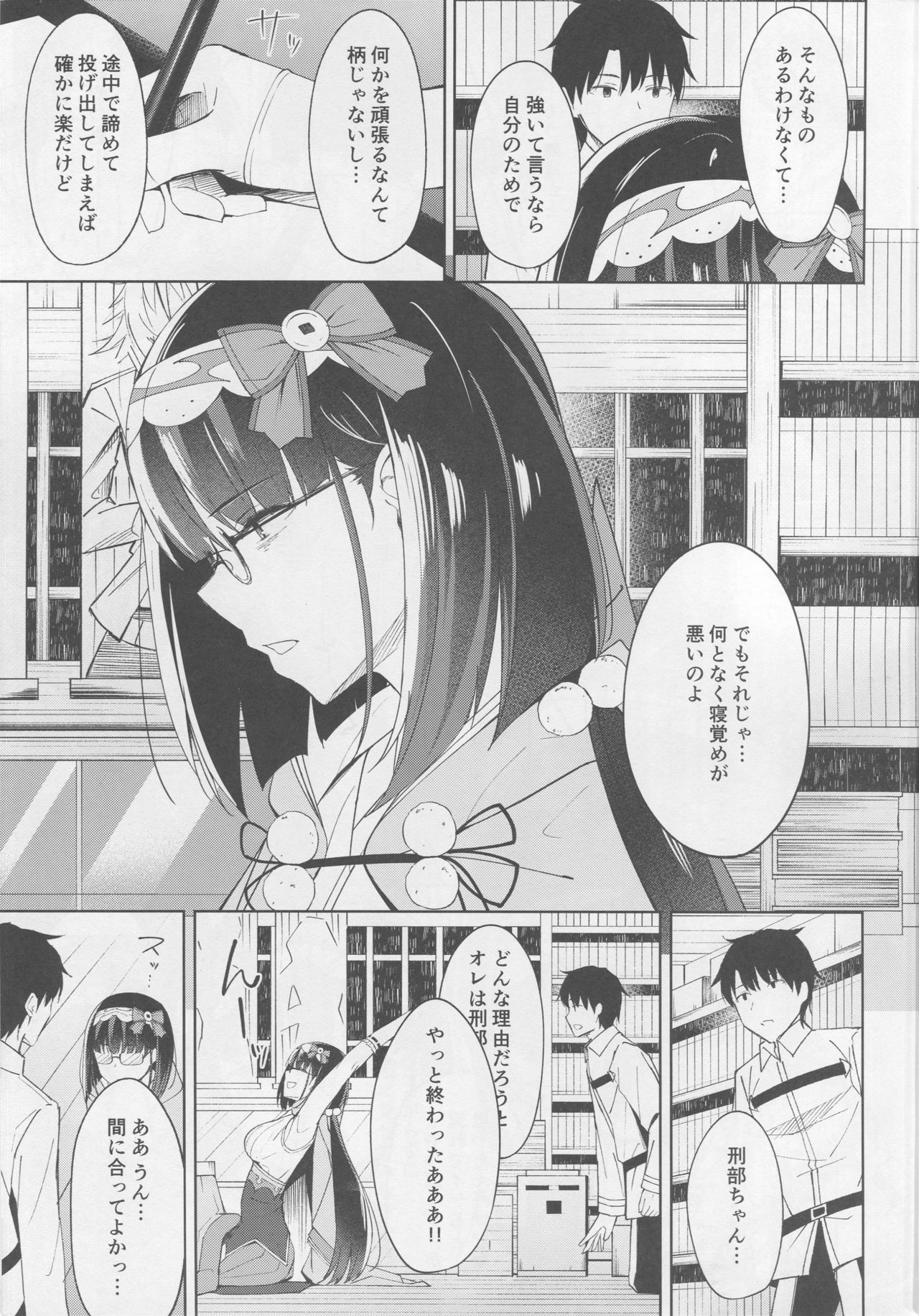 (C93) [piropiro-GO (Umihotaru Harumare)] Osakabehime wa Otosenai (Fate/Grand Order) page 6 full