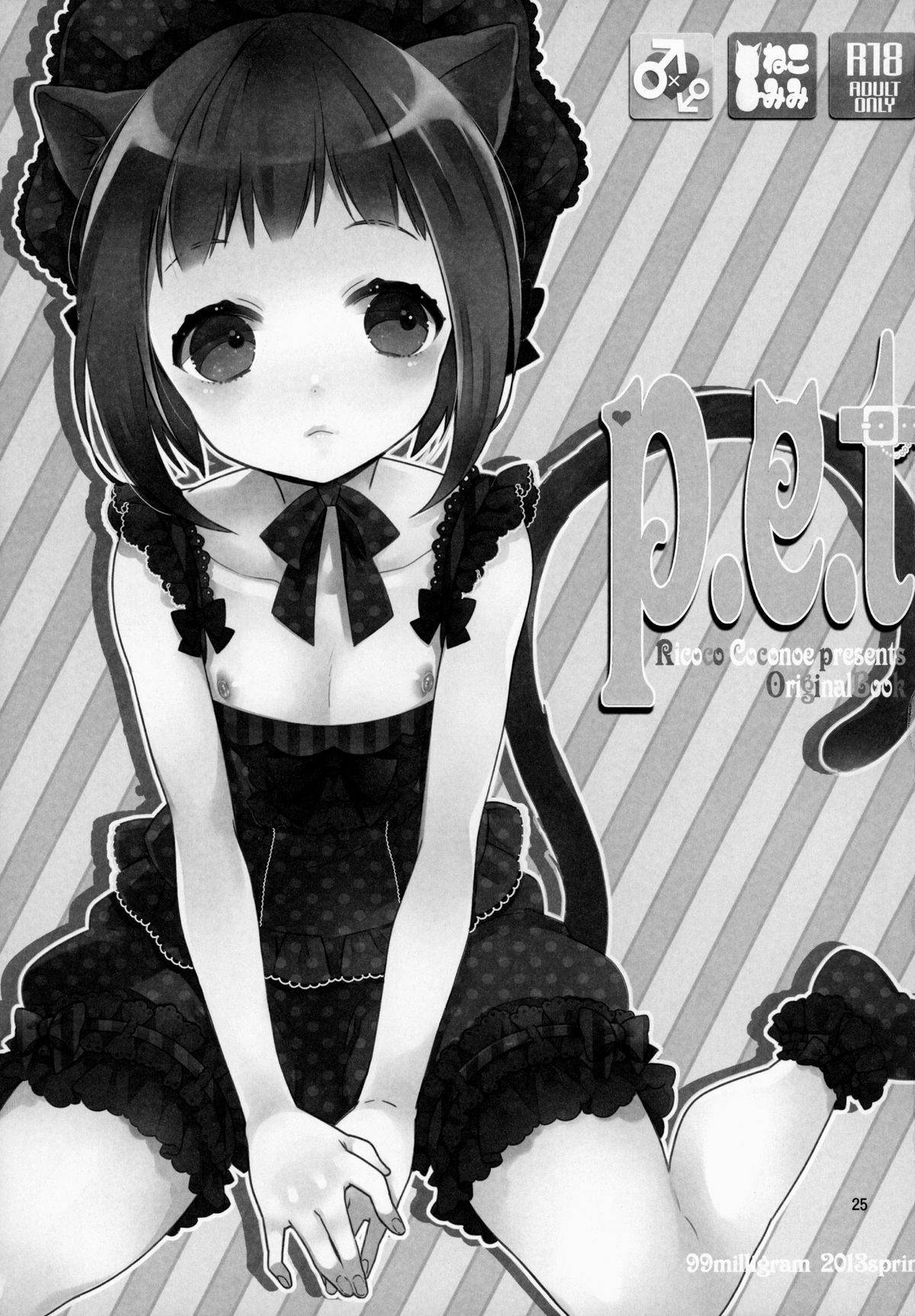 (COMIC1☆7) [99mg (Kokonoe)] p.e.t [Chinese] [刷牙子&月影姬 汉化] page 24 full
