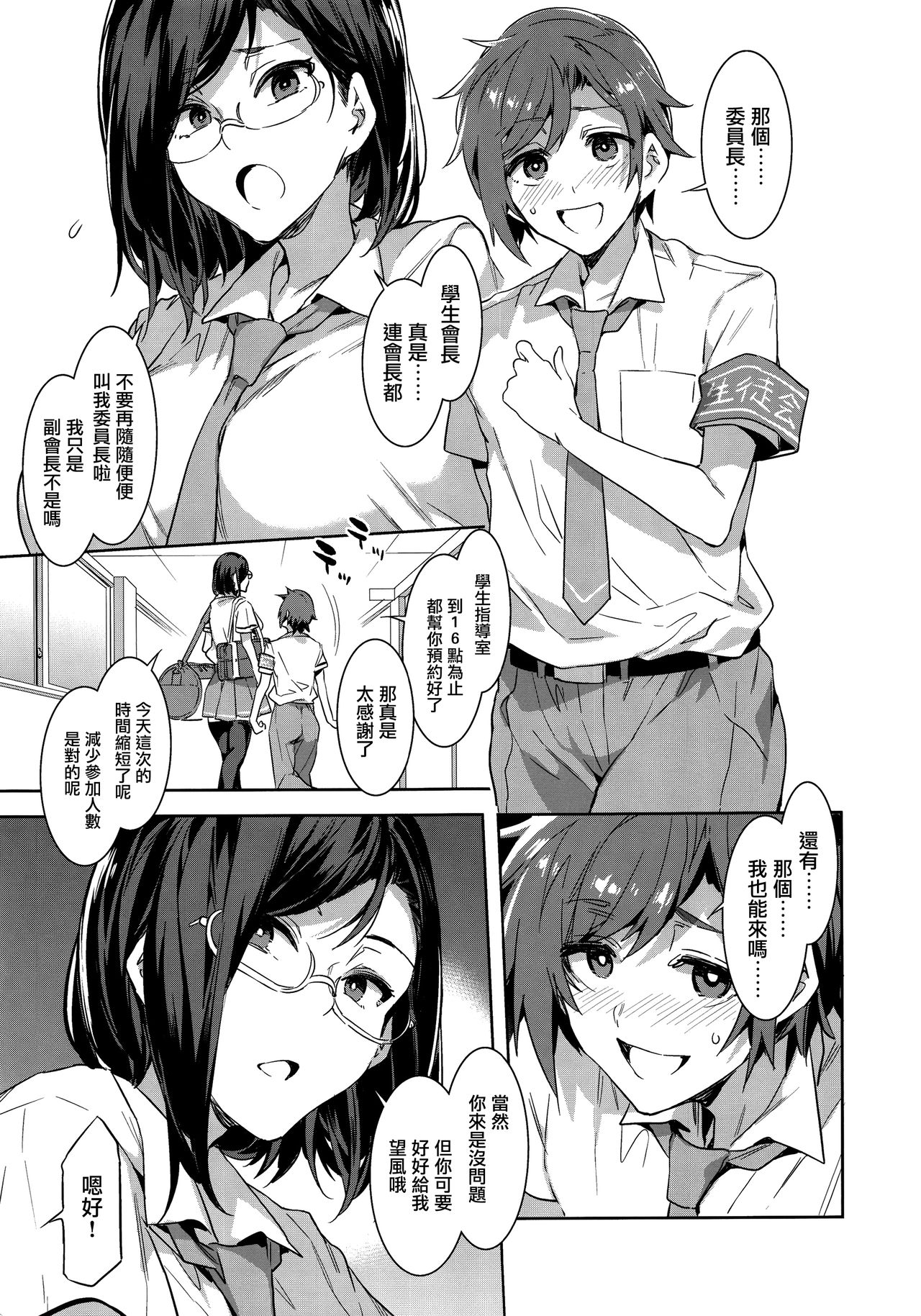 (C94) [Alice no Takarabako (Mizuryu Kei)] Naomi Kaede wa Majime de Sukebe [Chinese] [无毒汉化组] page 9 full