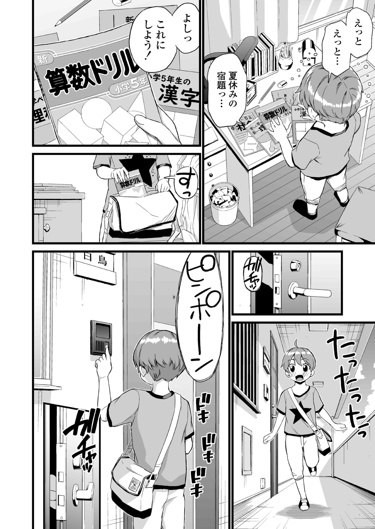 [Misaki (Higashino Mikan)] Oppai na Natsuyasumi 3 page 7 full