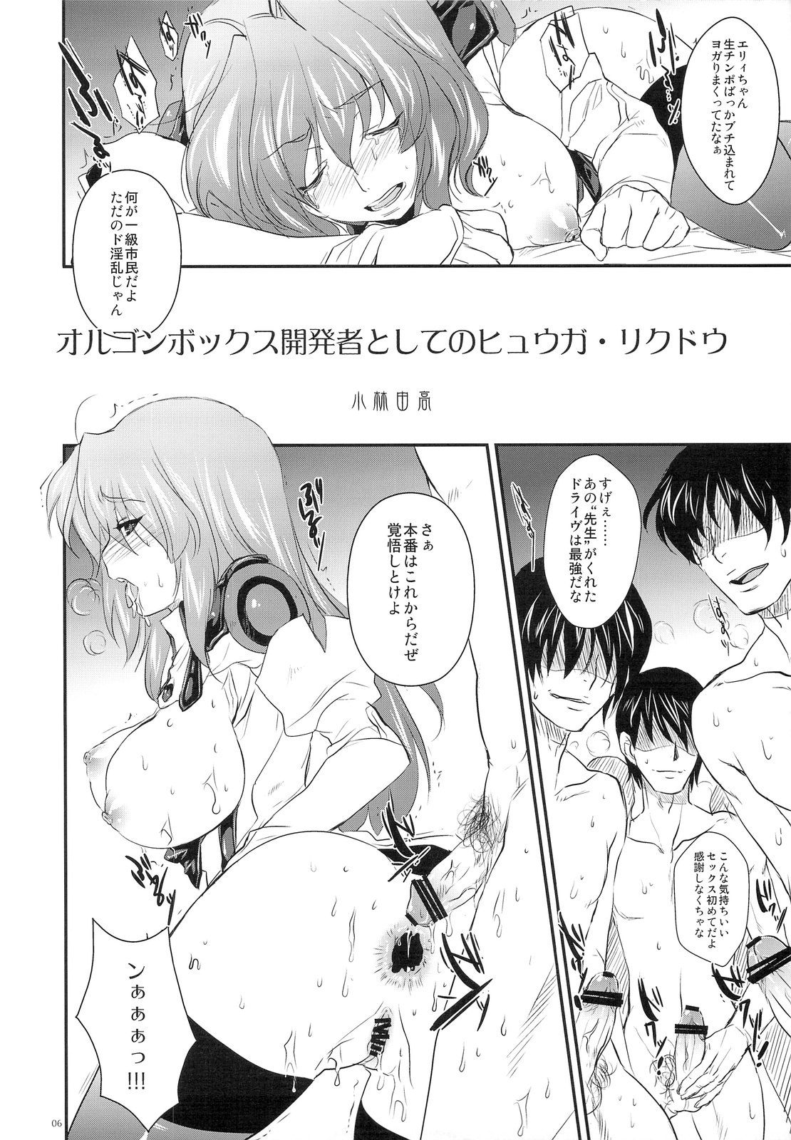 (C77) [Alemateorema (Kobayashi Youkoh)] GARIGARI 19 (Xenogears) page 6 full