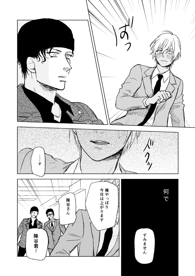 [TiTiCaCa (Ike)] Sex wa Baka no Suru Koto - What sex is stupid (Meitantei Conan) [Digital] page 26 full