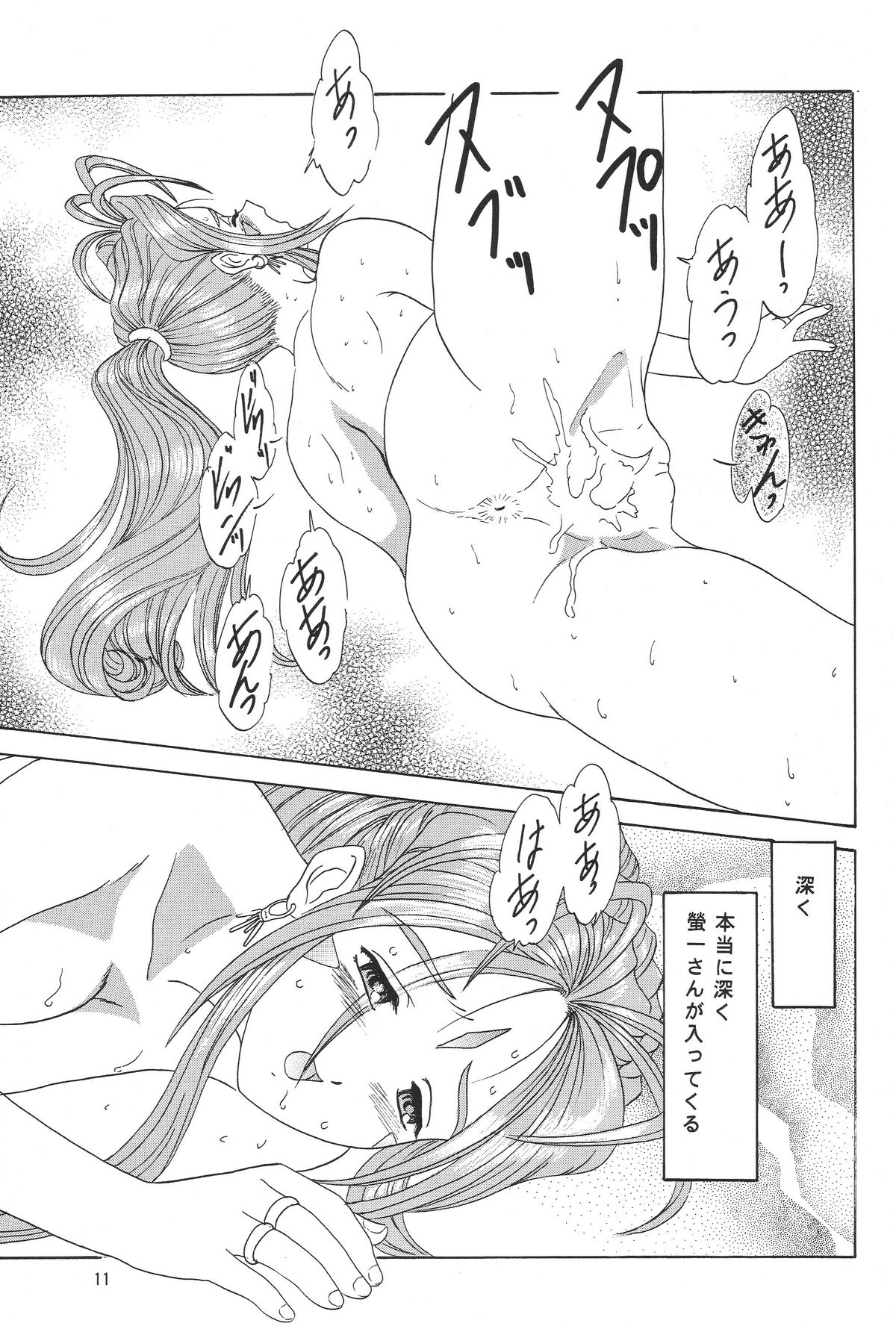 (C65) [Chandora & LUNCH BOX (Makunouchi Isami)] Lunch Box 60 - Angel Waltz 2 (Ah! Megami-sama/Ah! My Goddess) page 10 full