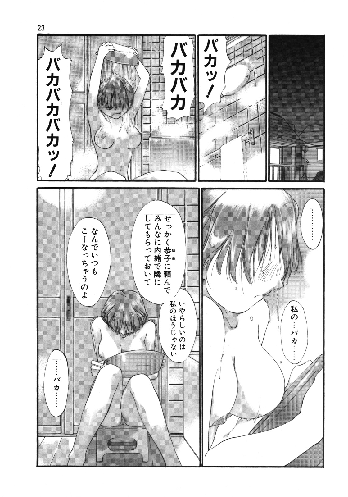 (C71) [AXZ (Ash Yokoshima)] Tanpatsu Yuugi 3 page 24 full