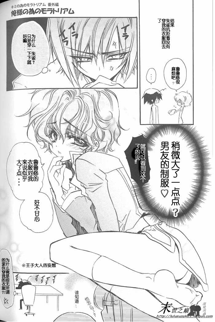 (C71) [RIRIADOLL (Takewakamaru)] Kimi no Tame no Moratoriamu (CODE GEASS: Lelouch of the Rebellion) [Chinese] page 29 full