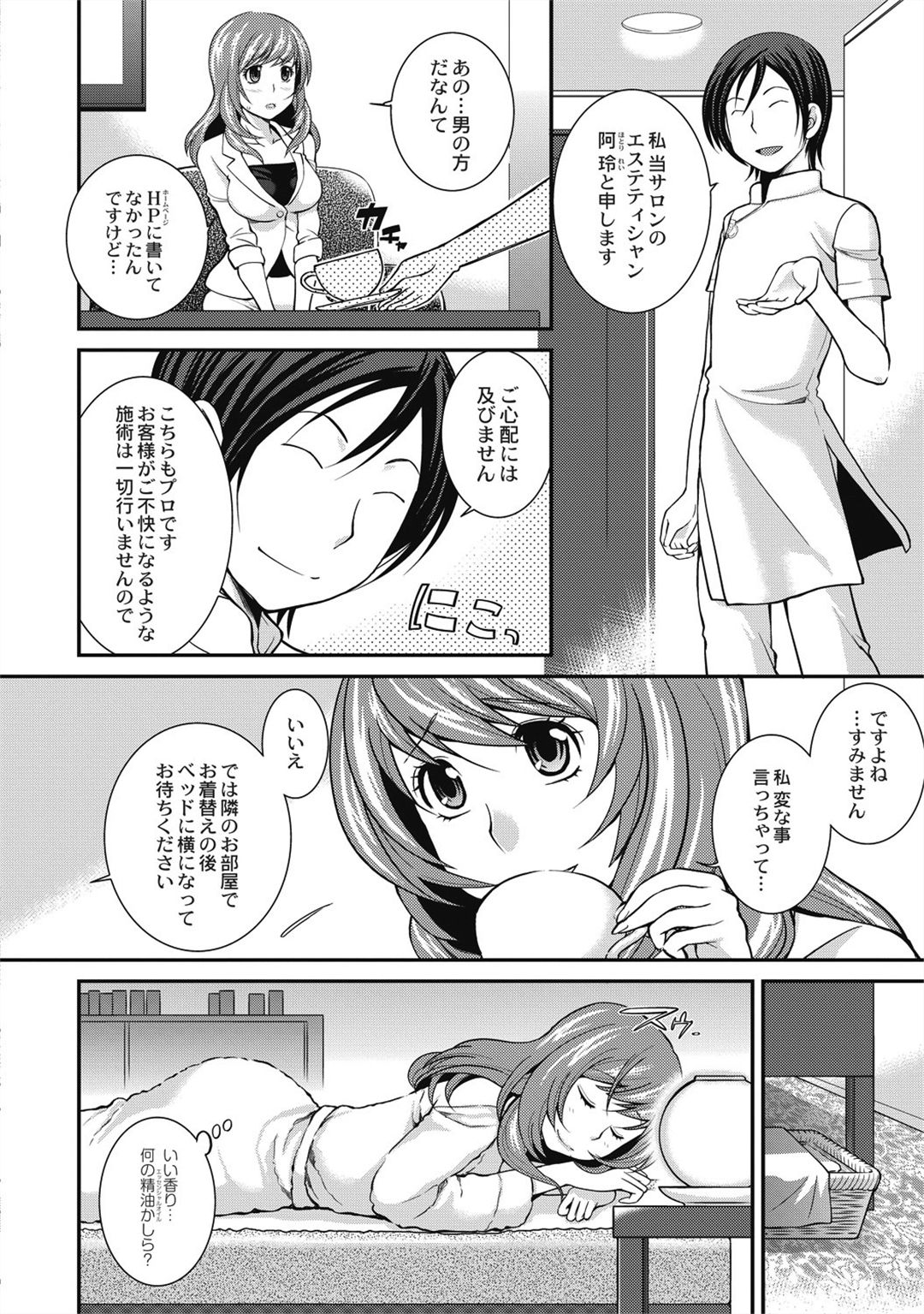 [Matsutou Tomoki] Saimin Esthe ~Itsunomanika Hadaka ni!?~ [Digital] page 10 full