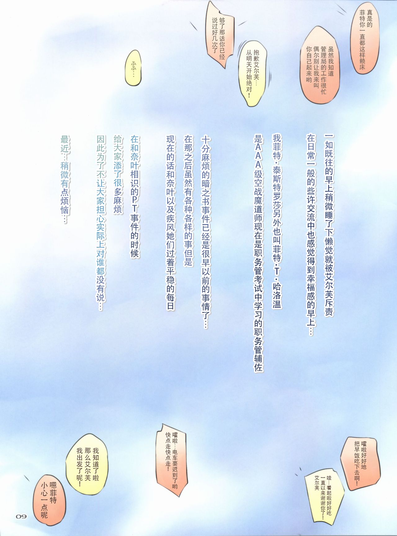 (C78) [TRI-MOON! (Mikazuki Akira!)] FERMATA (Mahou Shoujo Lyrical Nanoha) [Chinese] [靴下汉化组] page 8 full