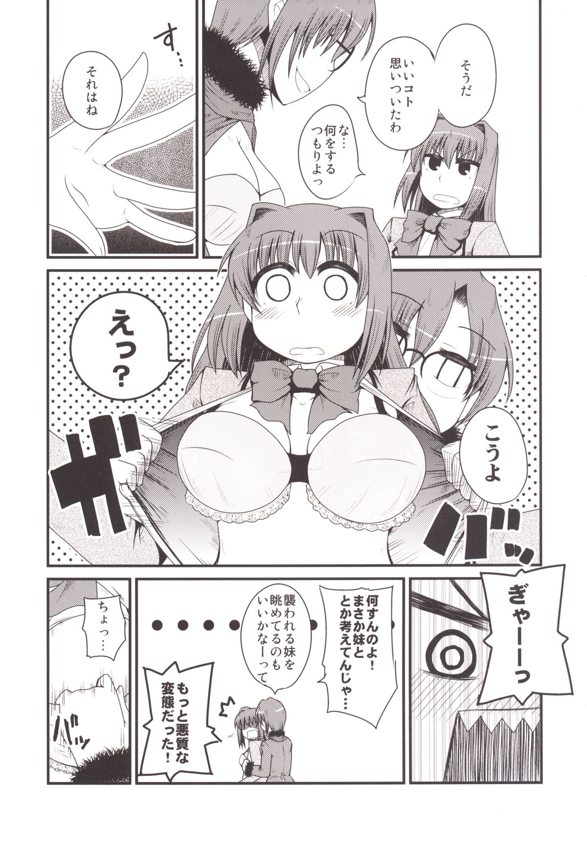 [Youtoujirushi (Arami Taito)] Ittsu Main 2 (Mahou Tsukai no Yoru) [Digital] page 9 full
