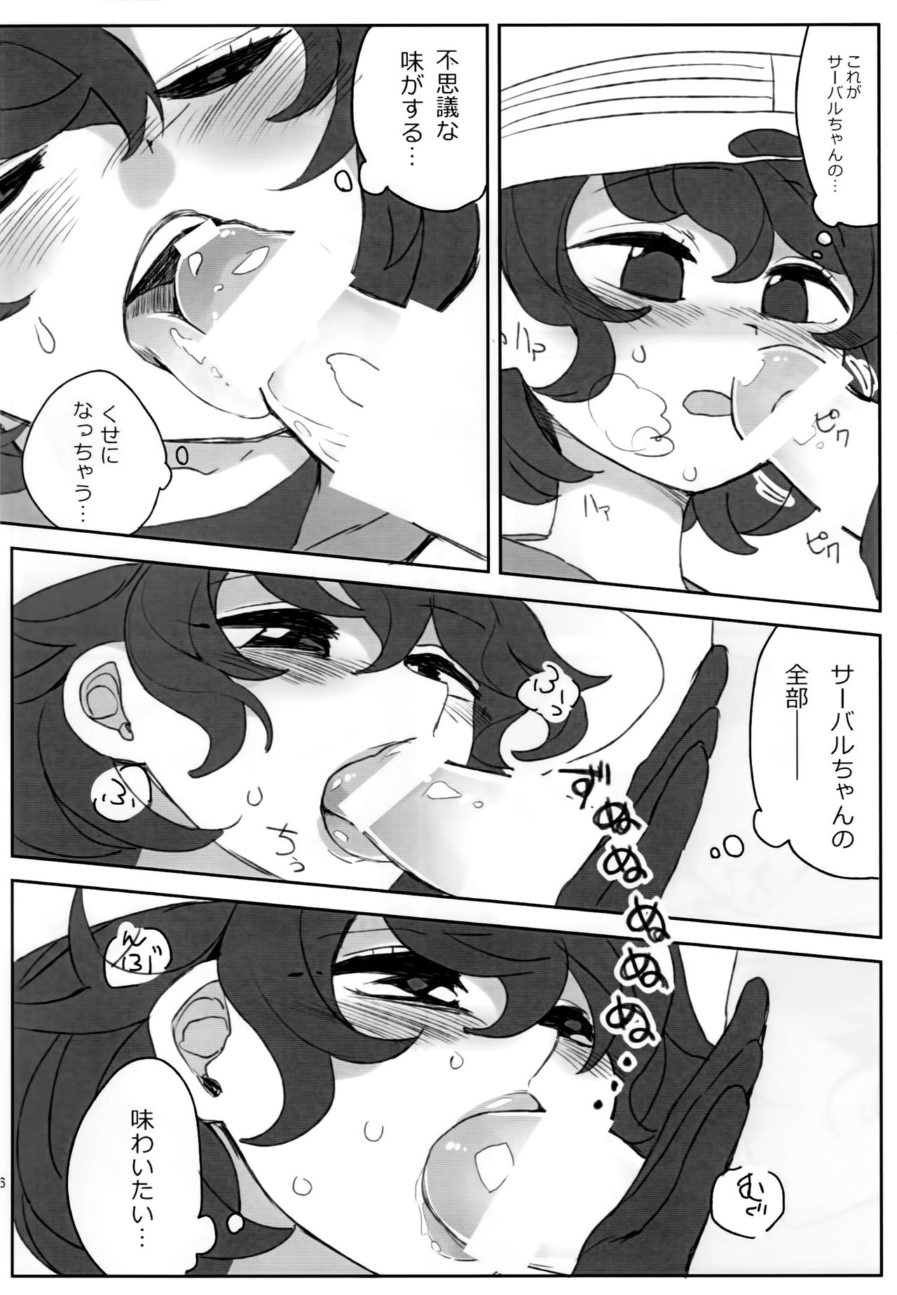 (C94) [Aomi Dream Maker (Initsukkii)] Boku no Karada o Suki ni Shite (Kemono Friends) page 7 full
