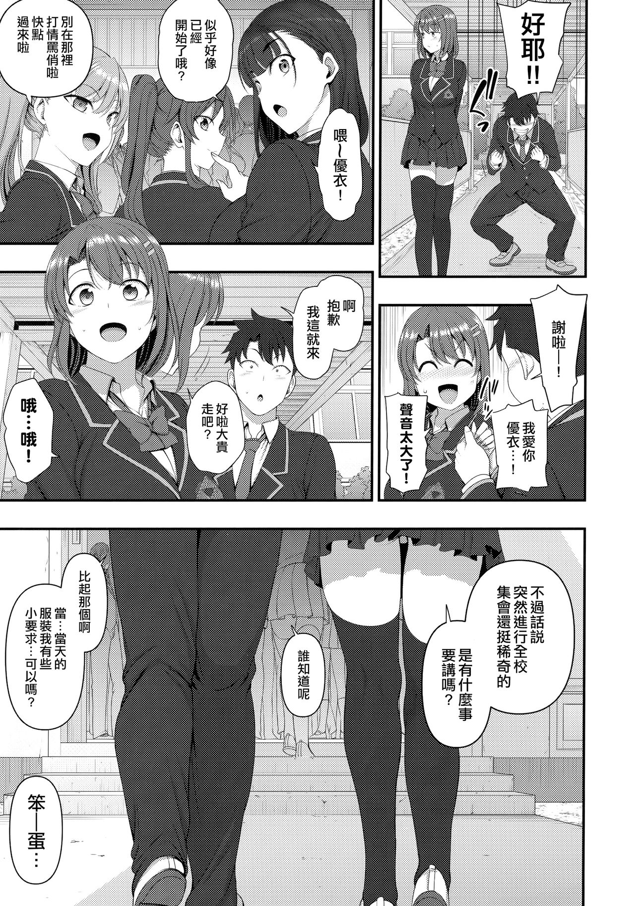 (C97) [50on! (Aiue Oka)] Saimin Seishidou Soushuuhen 1 [Traditional Chinese] [空中貓個人製作] page 33 full