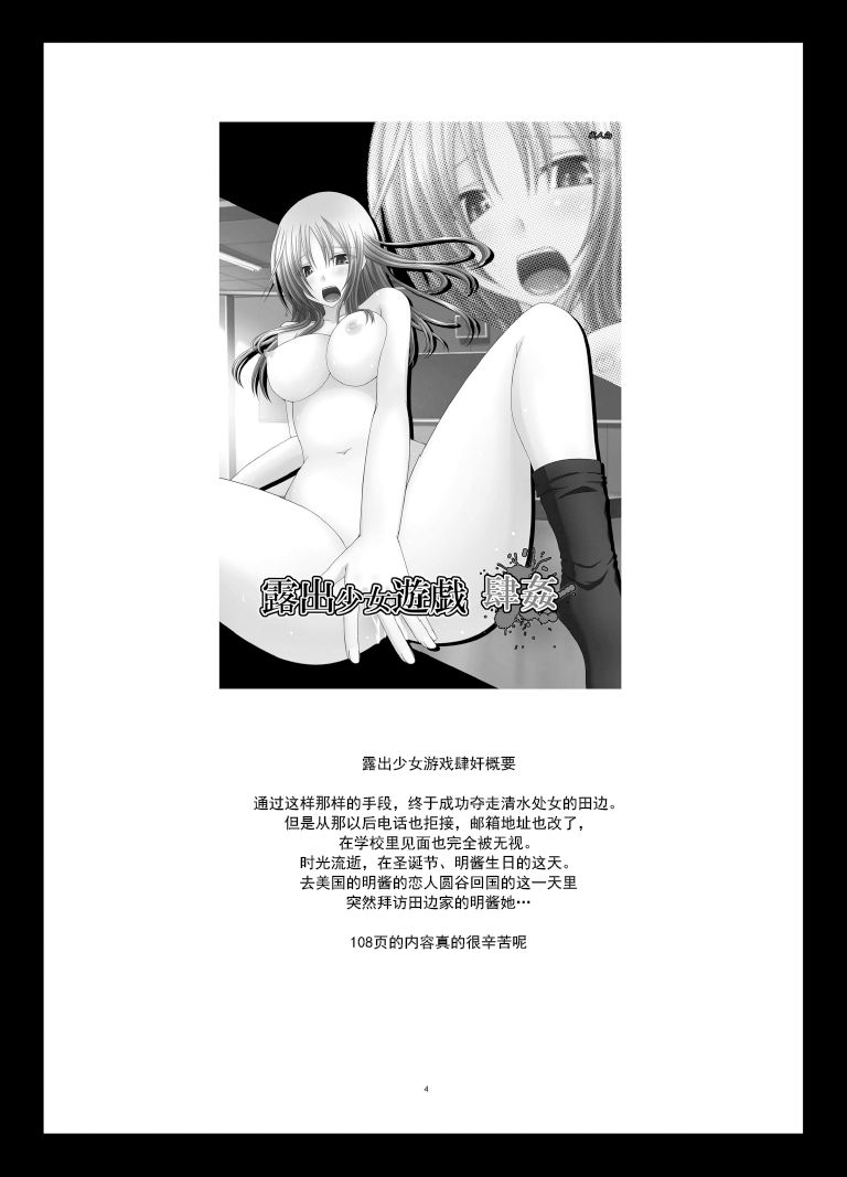 [valssu(茶琉)] 露出少女遊戲姦6 page 3 full