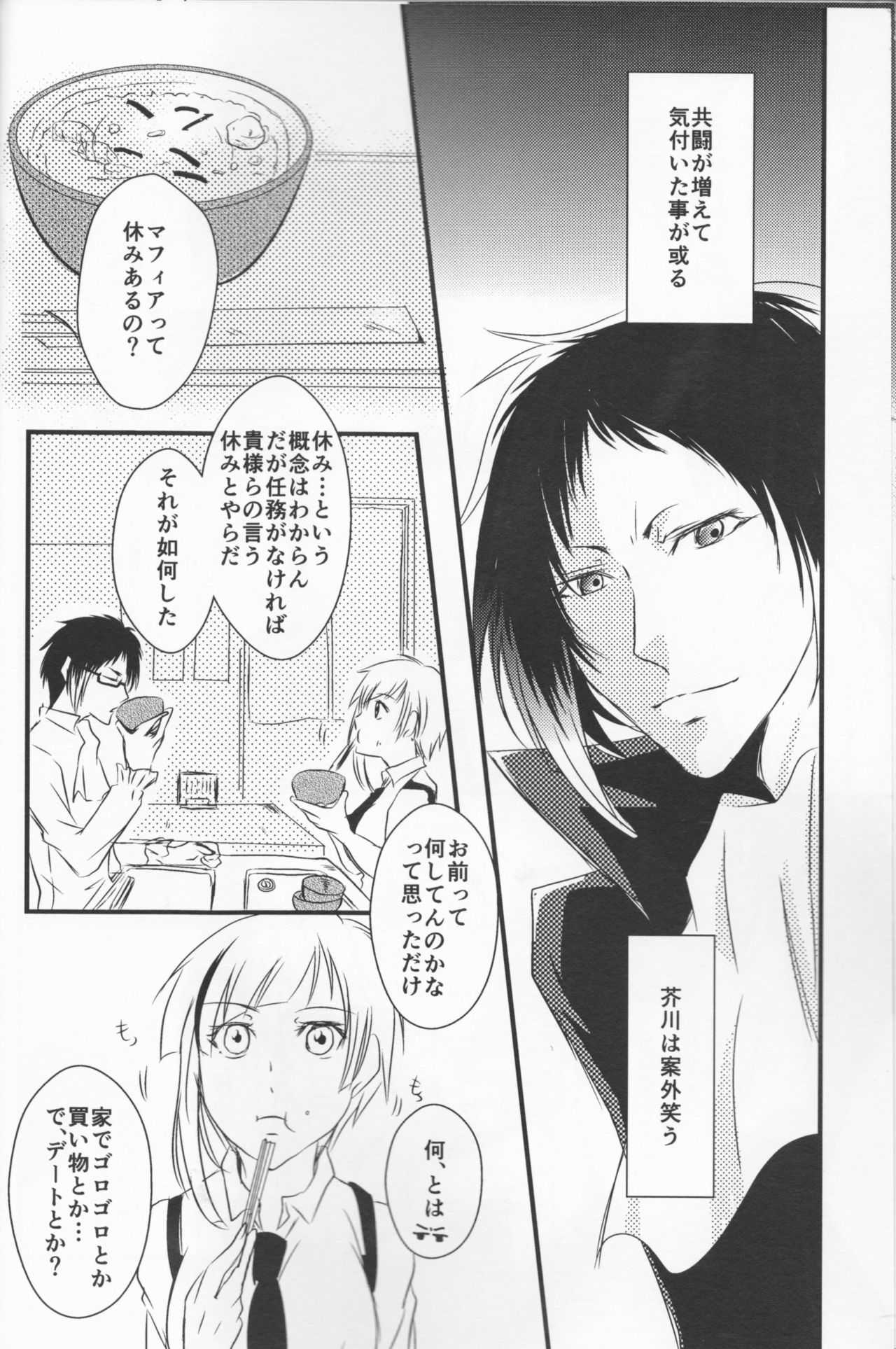 (Itan Renatus 5) [Beni (Inoue Kiyoshi)] Tsuioku no Souretsu (Jou) (Bungou Stray Dogs) page 6 full