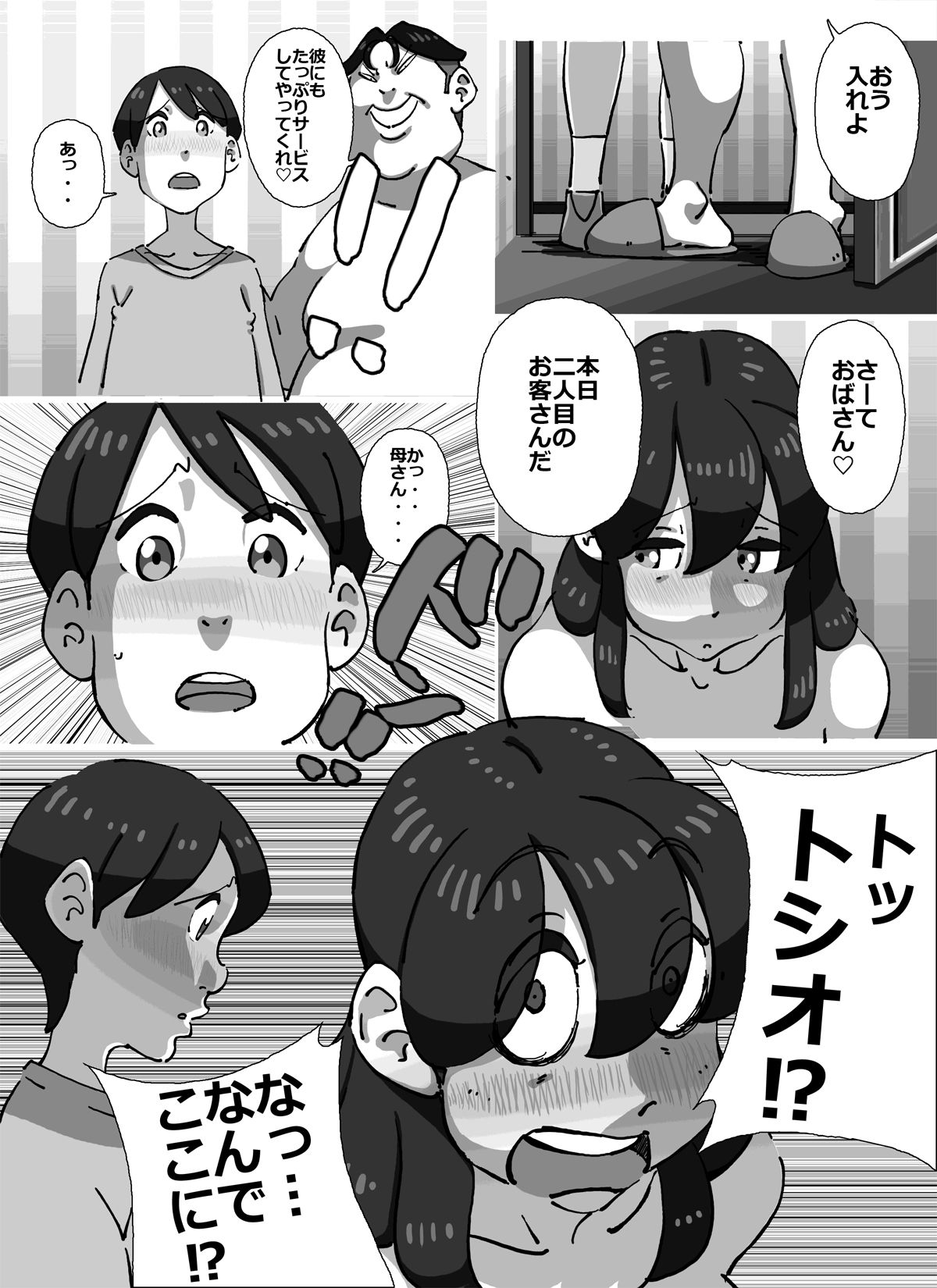 [maple-go] Iku ze!! Shou-chan - Oikomareta Hitozuma DeliHeal-jou!! Shonichi kara Kutsujoku no Kyousei Boshi Soukan!! page 45 full