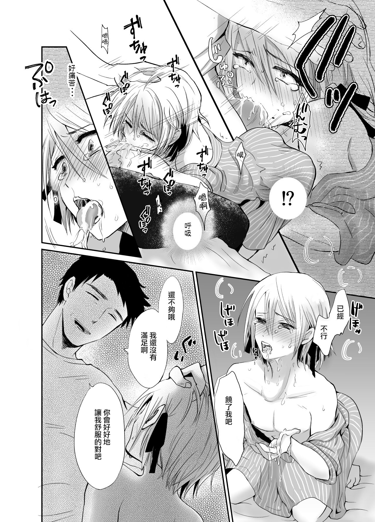 [Kinokko (Taguchi Monyata)] Nonke no Ore ga Otou-san no Mesu ni Naru made [Chinese] [瑞树汉化组] [Digital] page 27 full