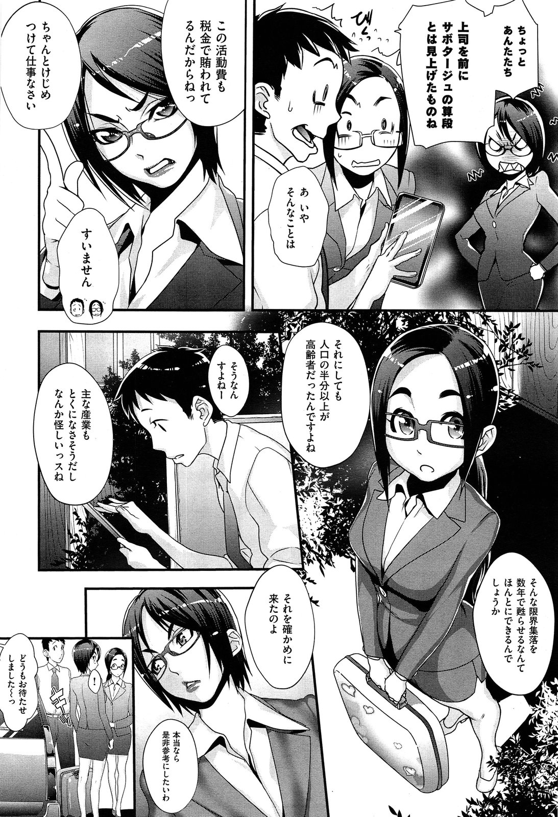 [Royal Koyanagi] Futamitsuki-chou Tanetsuke-mura Kenbunroku page 2 full