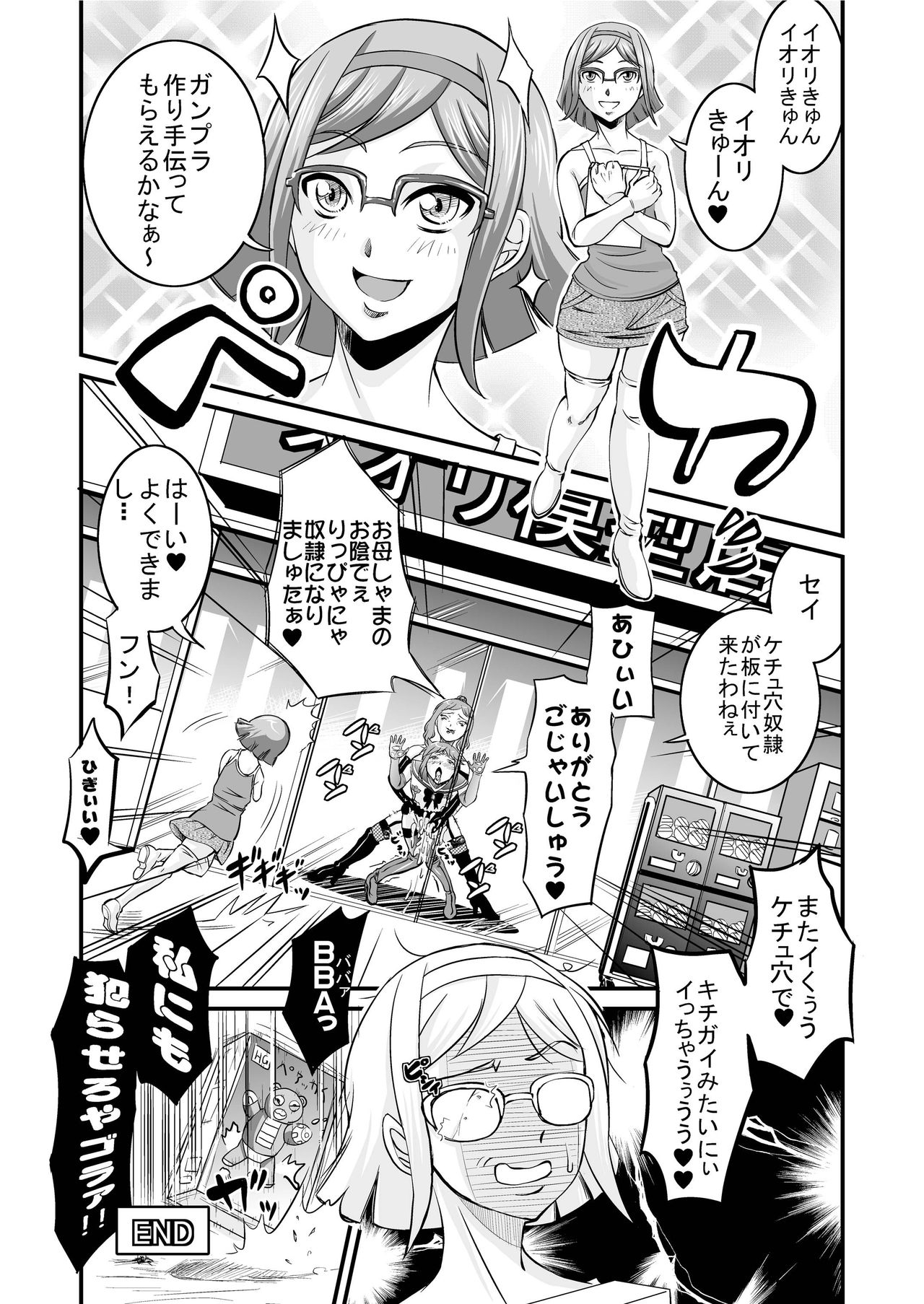 [Nisepakudo (Nisepakuman-san)] PlaMo-kyou Chijo 2 -Ibitsu- (Gundam Build Fighters) [Digital] page 25 full