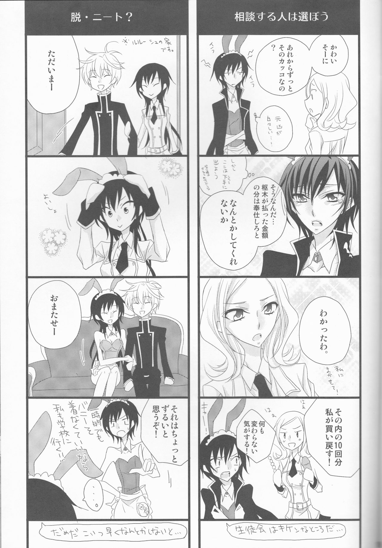 [prymary (Takase Hiroe)] Lamperouge Kyoudai no Yuuutsu na Oshigoto (Code Geass: Lelouch of the Rebellion) page 19 full