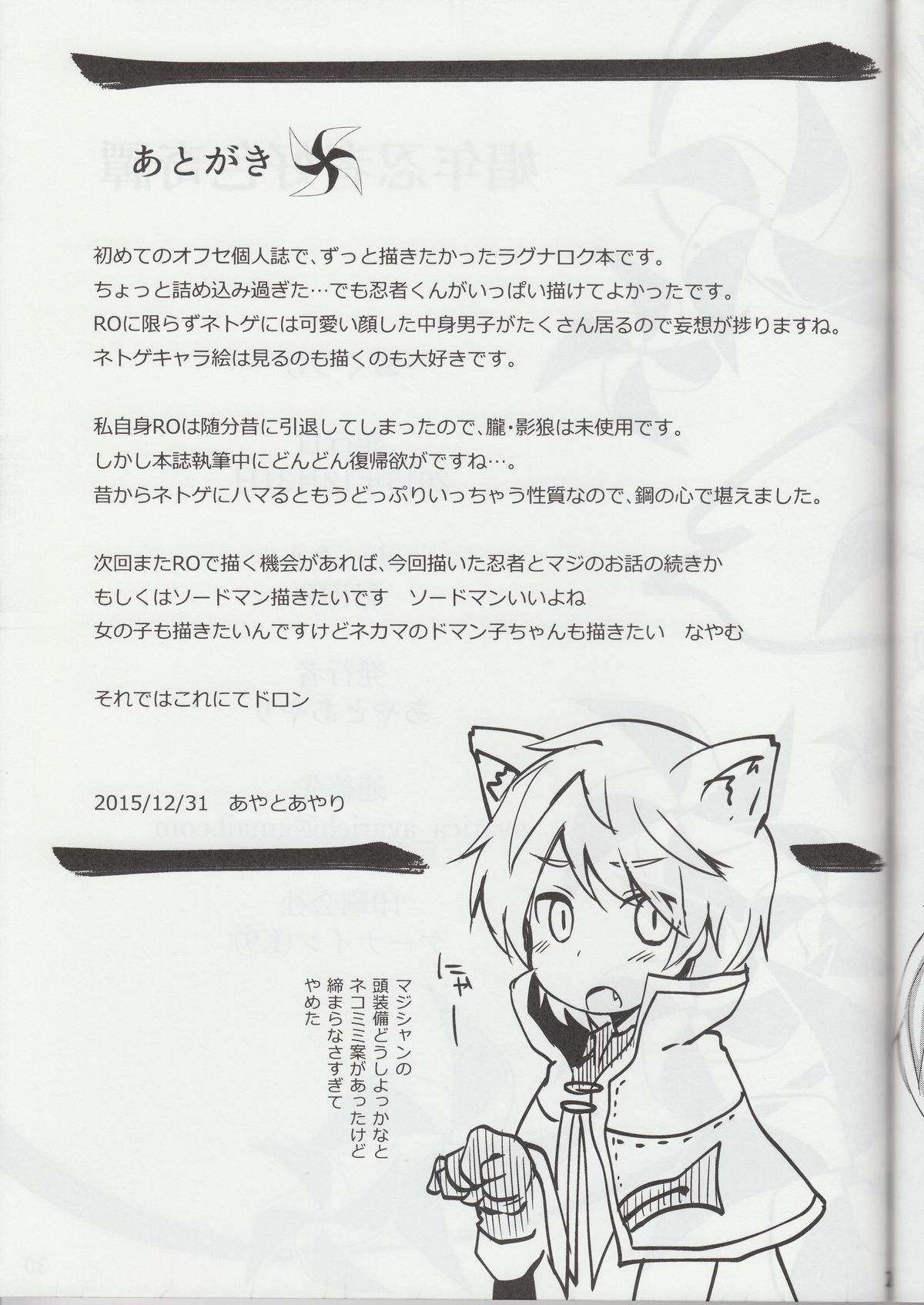 (C89) [IrodoRIP (Ayato Ayari)] Shounen Ninja Koushoku Kitan (Ragnarok Online) page 28 full
