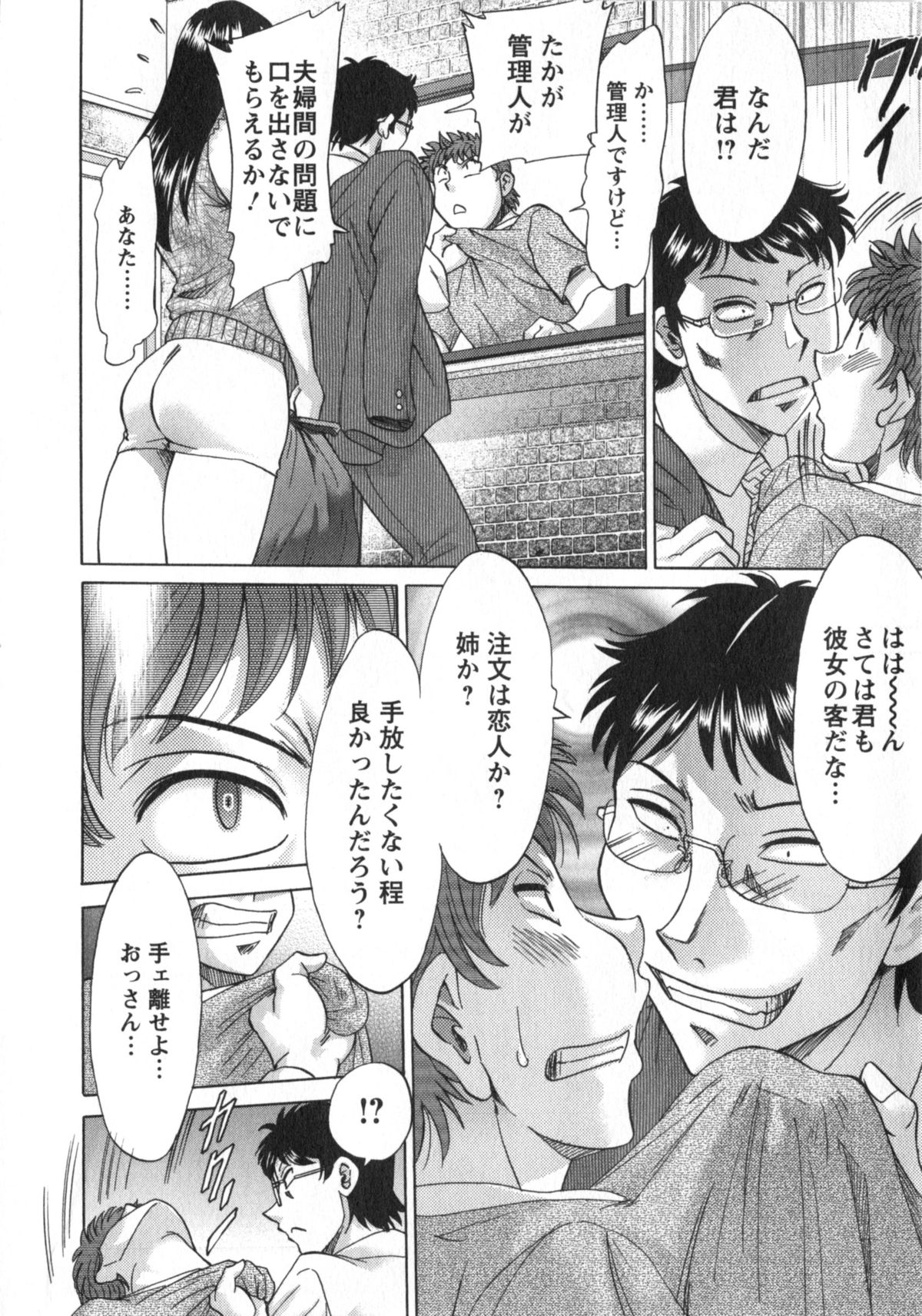 [Chanpon Miyabi] Hitozuma Mansion Kaede vol.2 (End) page 11 full