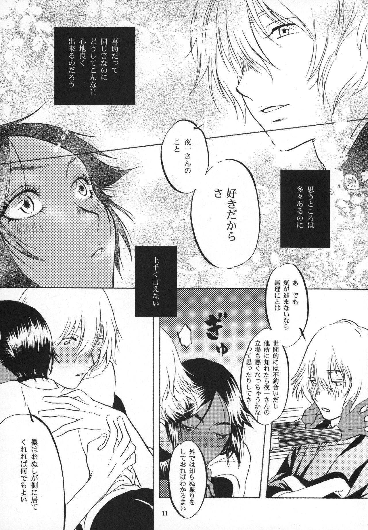 (C77) [Orange Shortcake (Tomo Kondo)] Kinuginu Kinuginu (Bleach) page 10 full