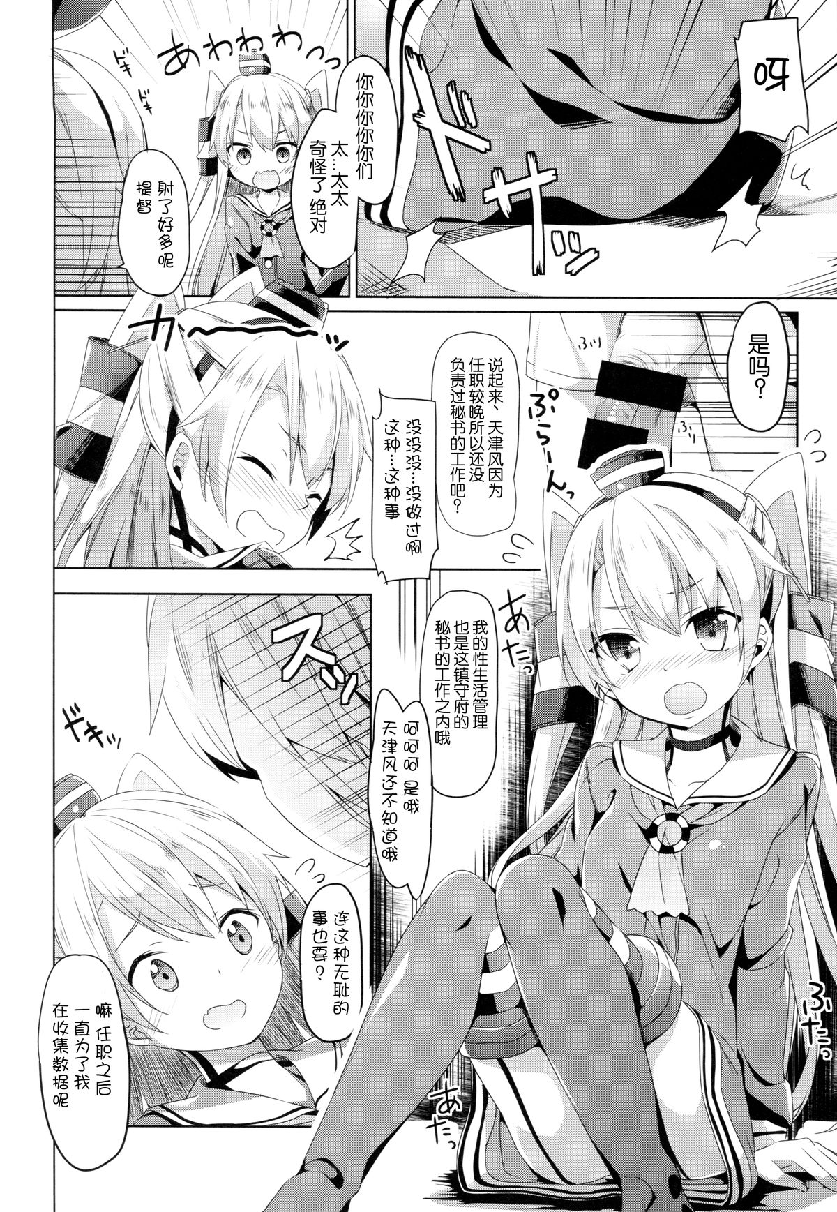 (C86) [Kaname (Siina Yuuki)] Taiha de Panpan Amatsukaze-chan Higawari Docking (Kantai Collection -KanColle-) [Chinese] [脸肿汉化组] page 10 full