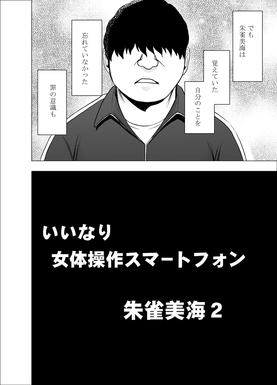 [Crimson] Nyotai Sousa Smartphone Kanketsuhen page 21 full