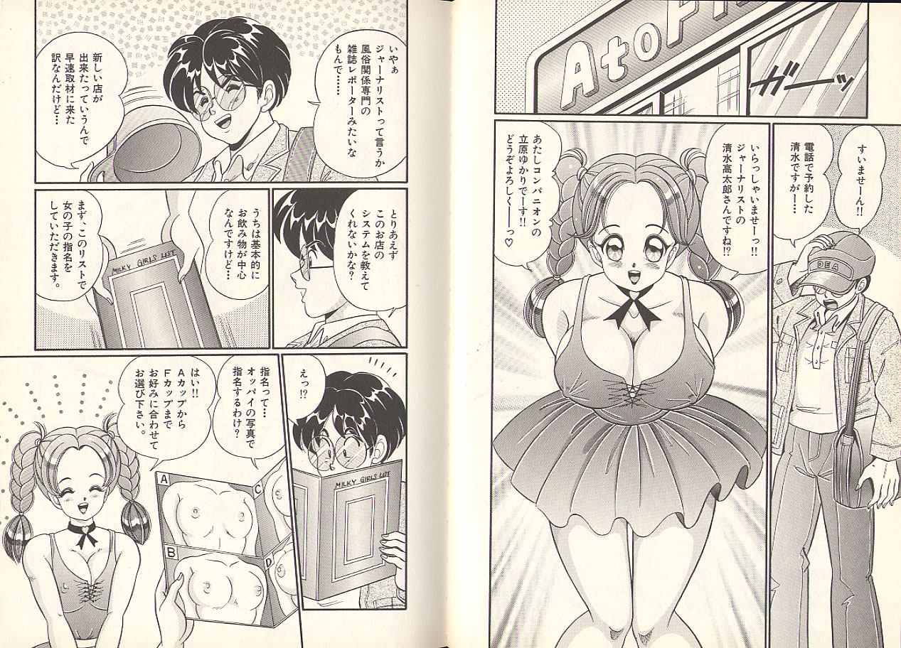 [Watanabe Wataru] Pururun Otome Hakusho 3 page 62 full