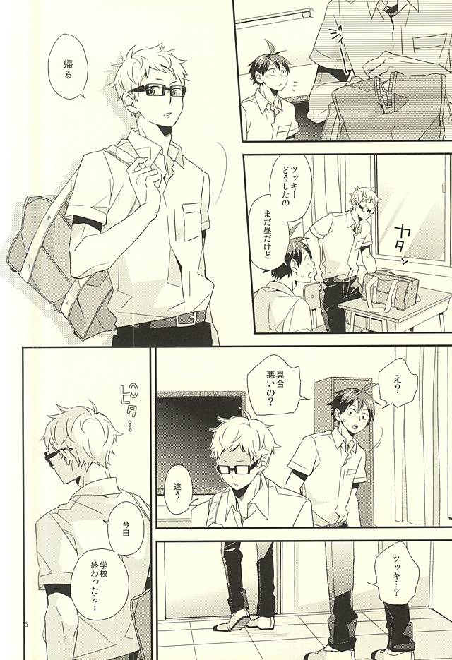 (C88) [Komametsushinsya (Norio)] Bousou Instinct (Haikyuu!!) page 5 full