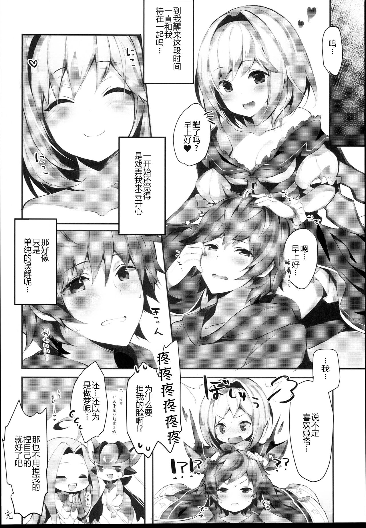 (C94) [homadelic. (Homaderi)] Warlo Djeeta-chan wa Karakaitai (Granblue Fantasy) [Chinese] [破壳个人汉化] page 23 full