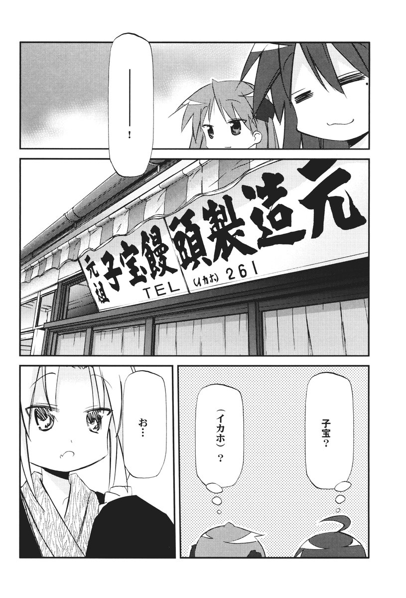 (C72) [Rengaworks (Renga)] Ikaho Onsen Monogatari (Lucky Star) page 31 full